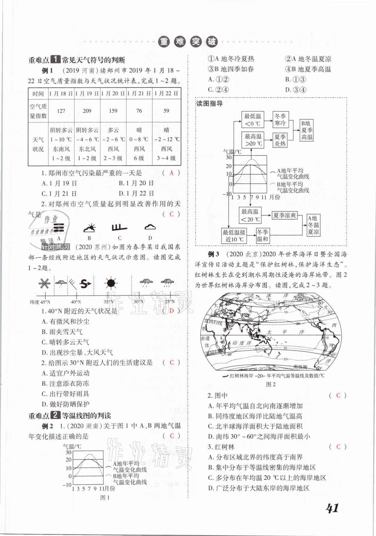 2021年领跑中考地理河南专版 参考答案第41页