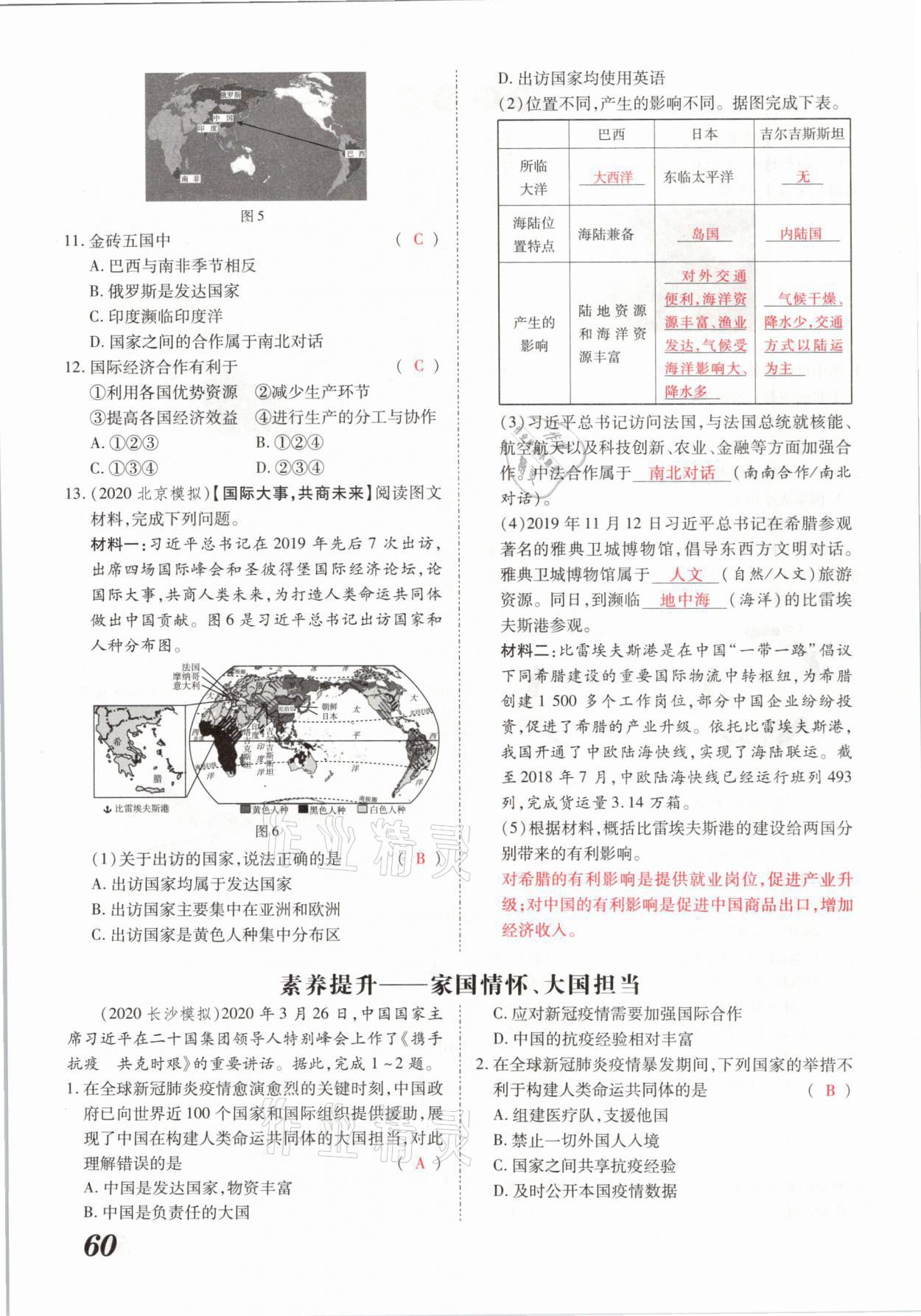 2021年领跑中考地理河南专版 参考答案第60页