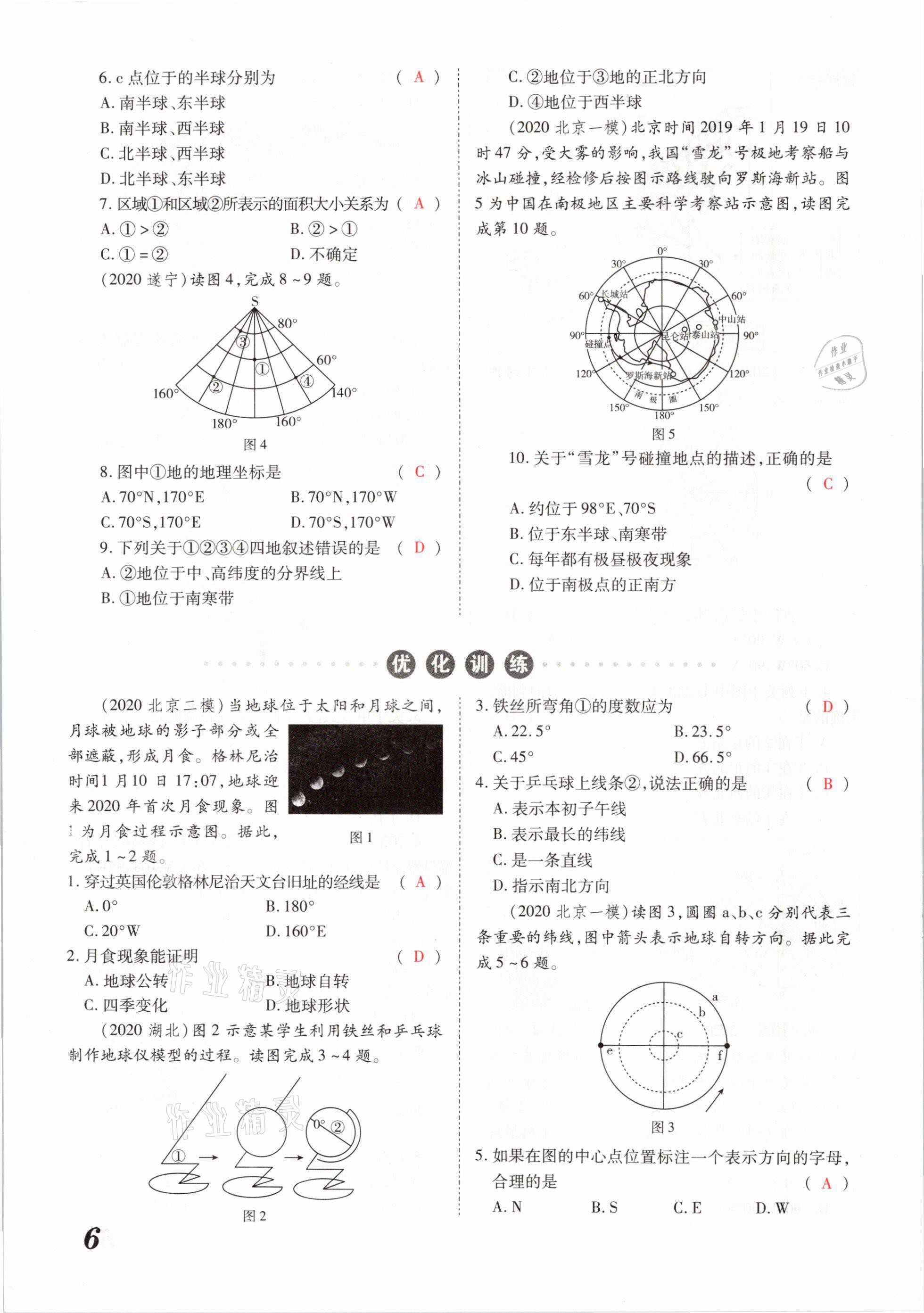 2021年领跑中考地理河南专版 参考答案第6页