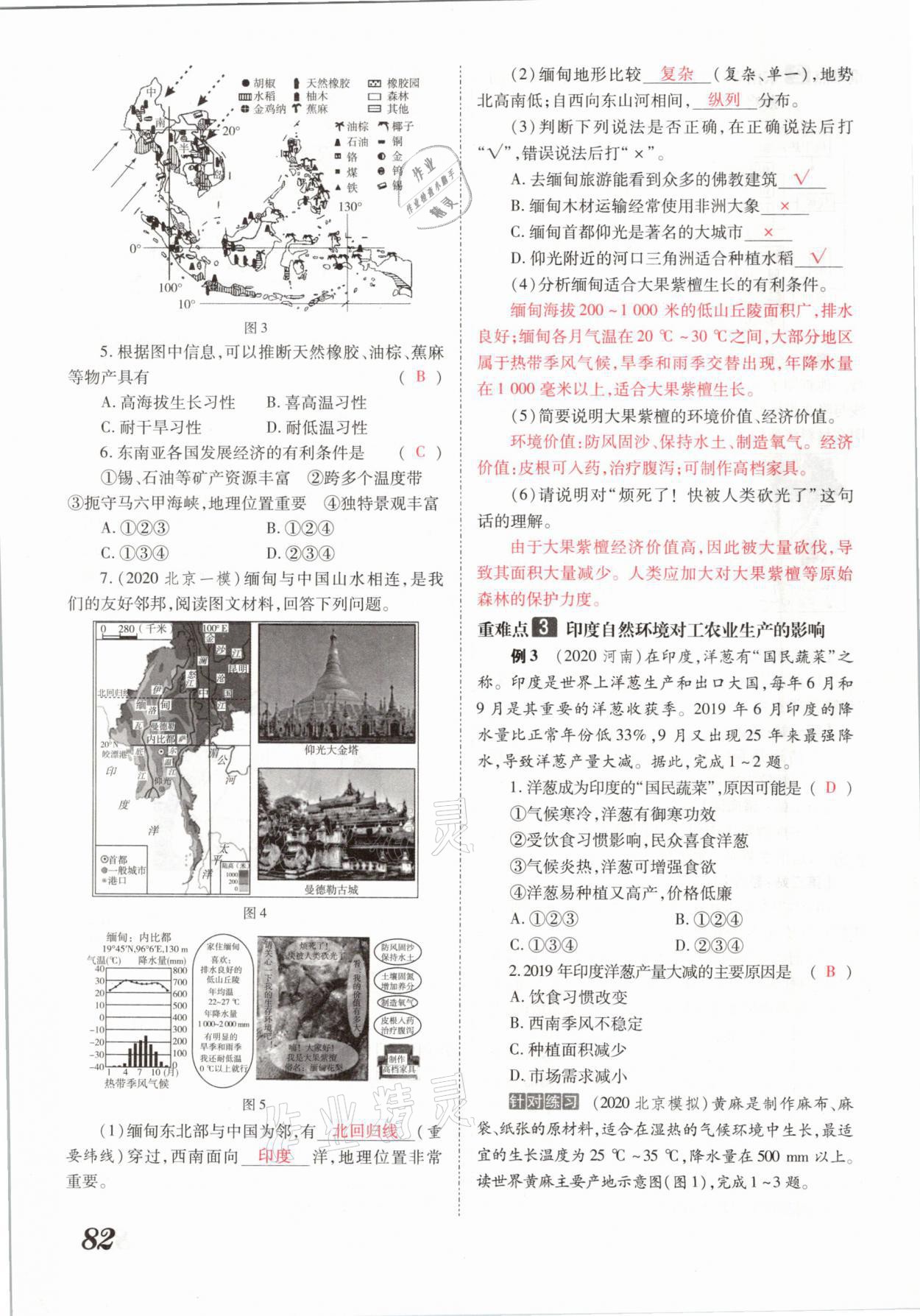 2021年领跑中考地理河南专版 参考答案第82页