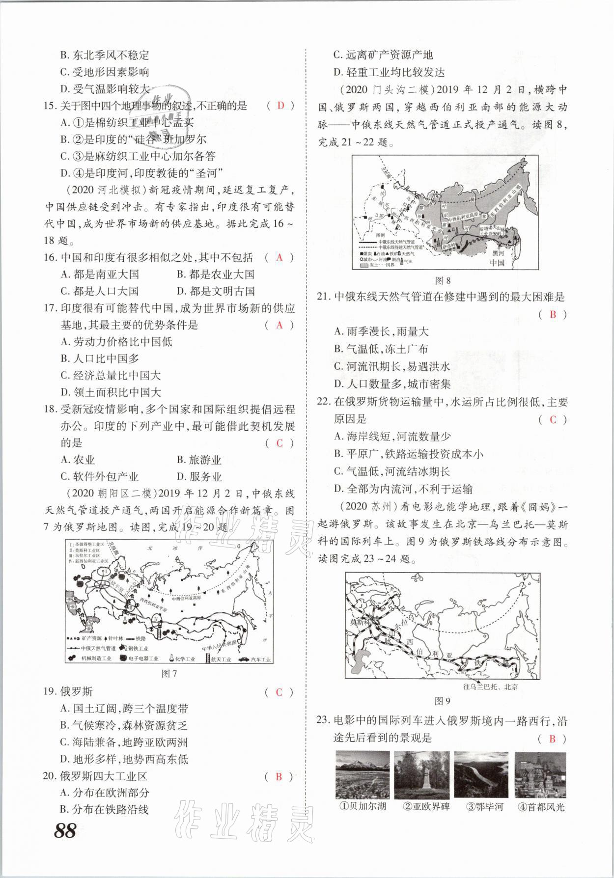 2021年领跑中考地理河南专版 参考答案第88页