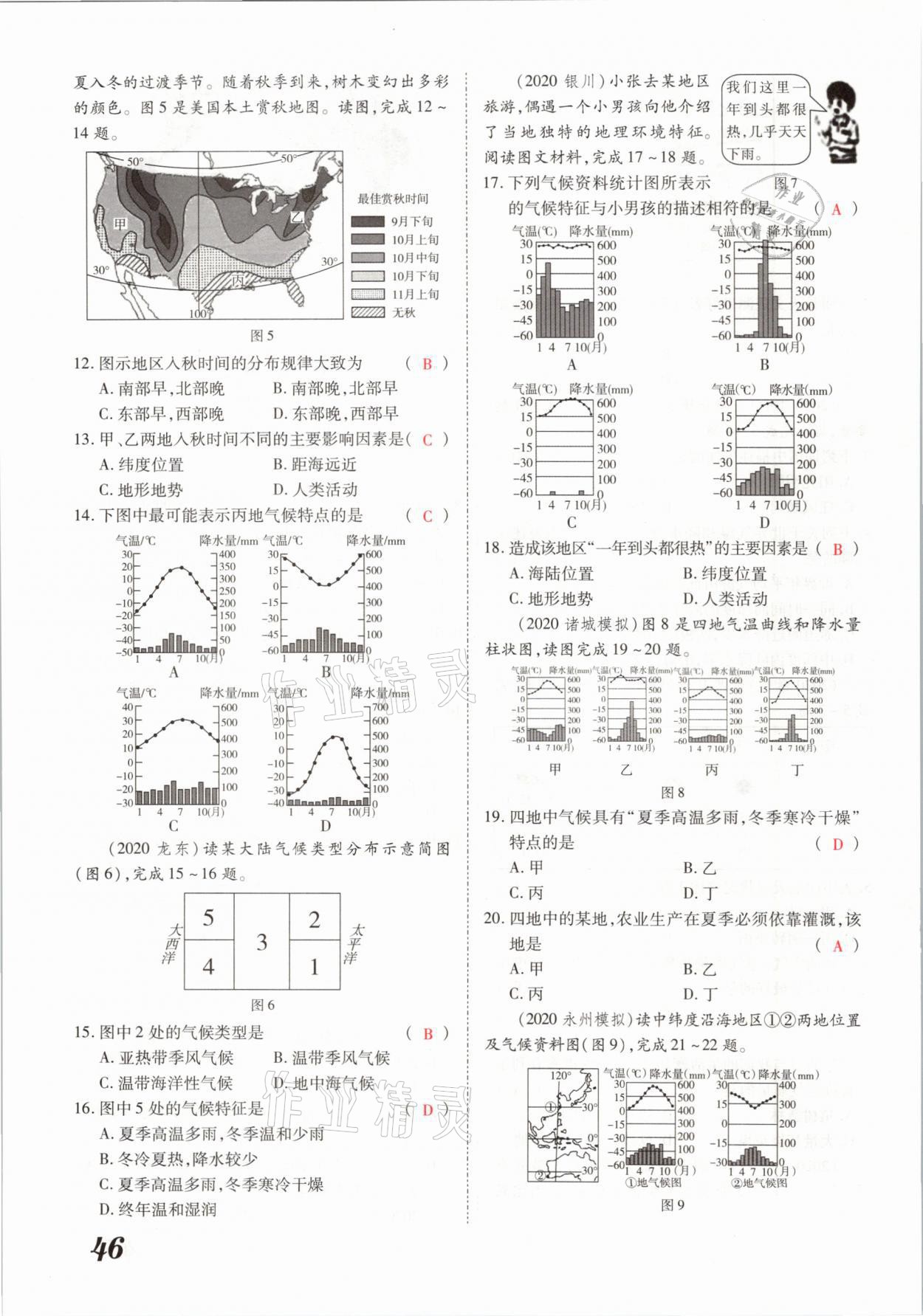 2021年领跑中考地理河南专版 参考答案第46页