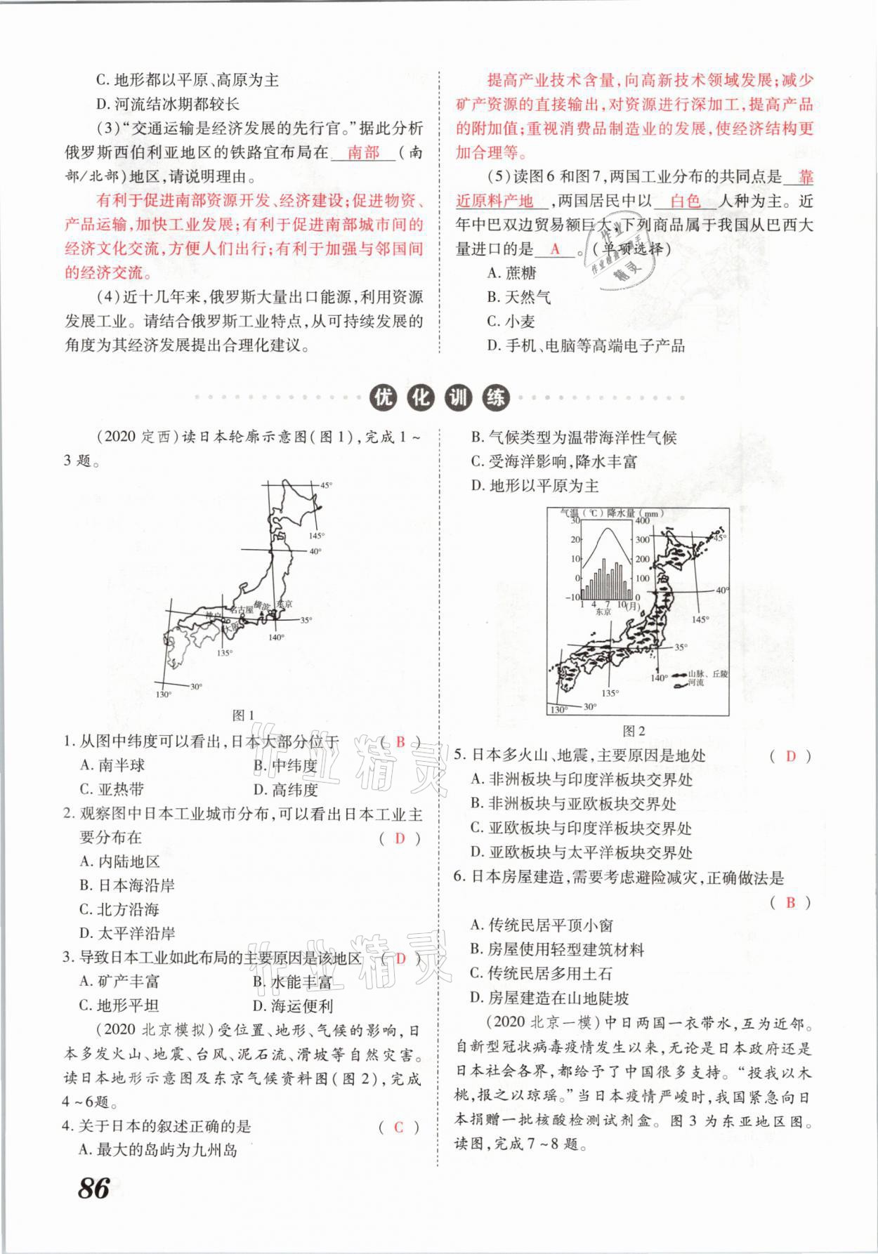 2021年领跑中考地理河南专版 参考答案第86页