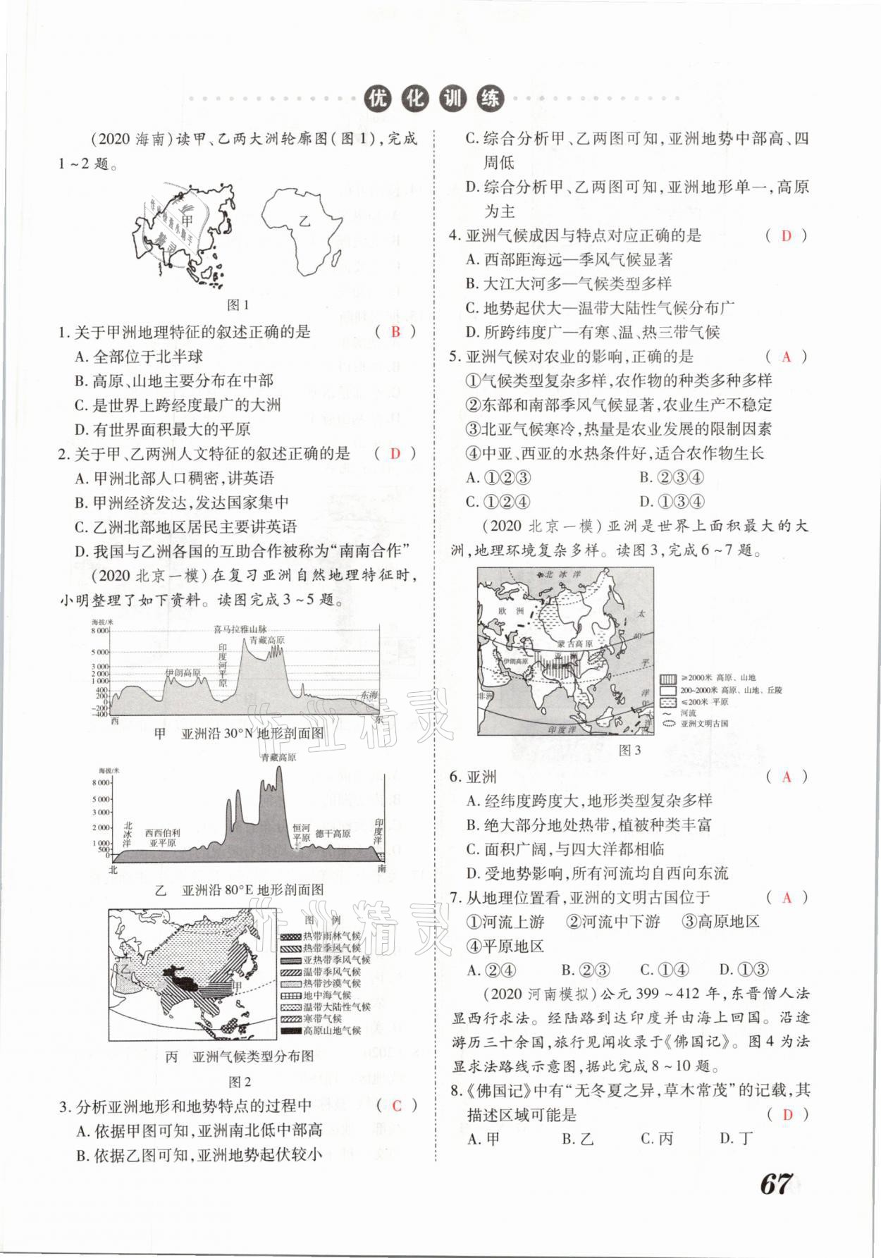 2021年领跑中考地理河南专版 参考答案第67页