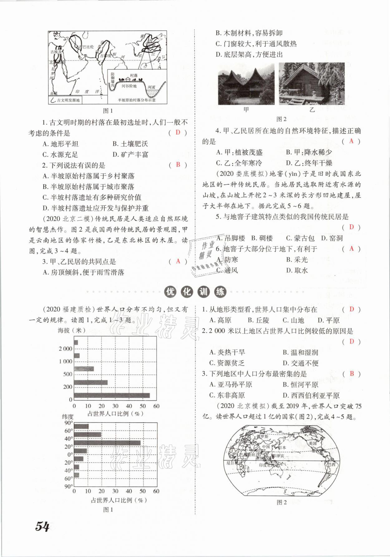 2021年领跑中考地理河南专版 参考答案第54页