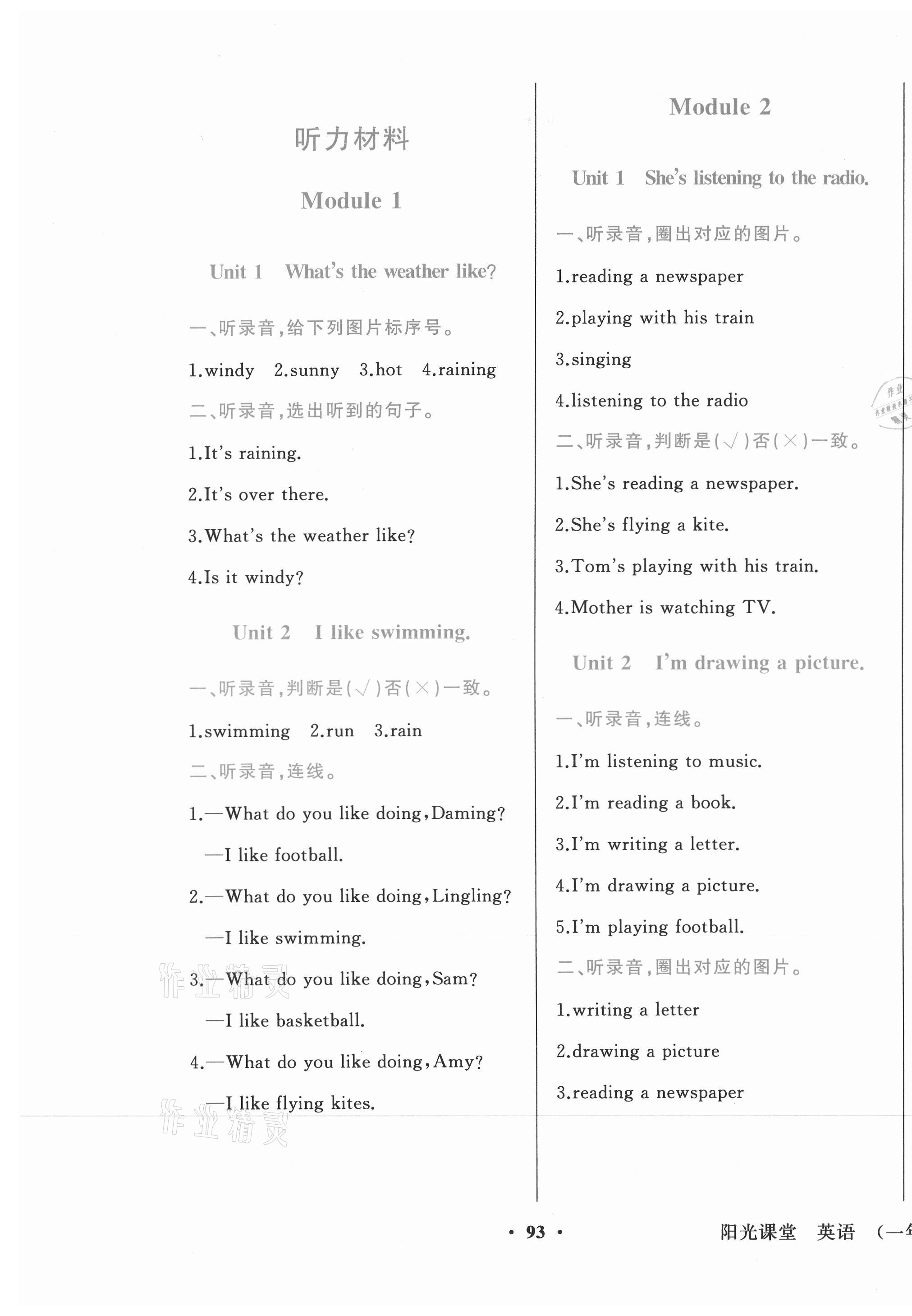 2021年阳光课堂二年级英语下册外研版一年级起点外语教学与研究出版社 第1页