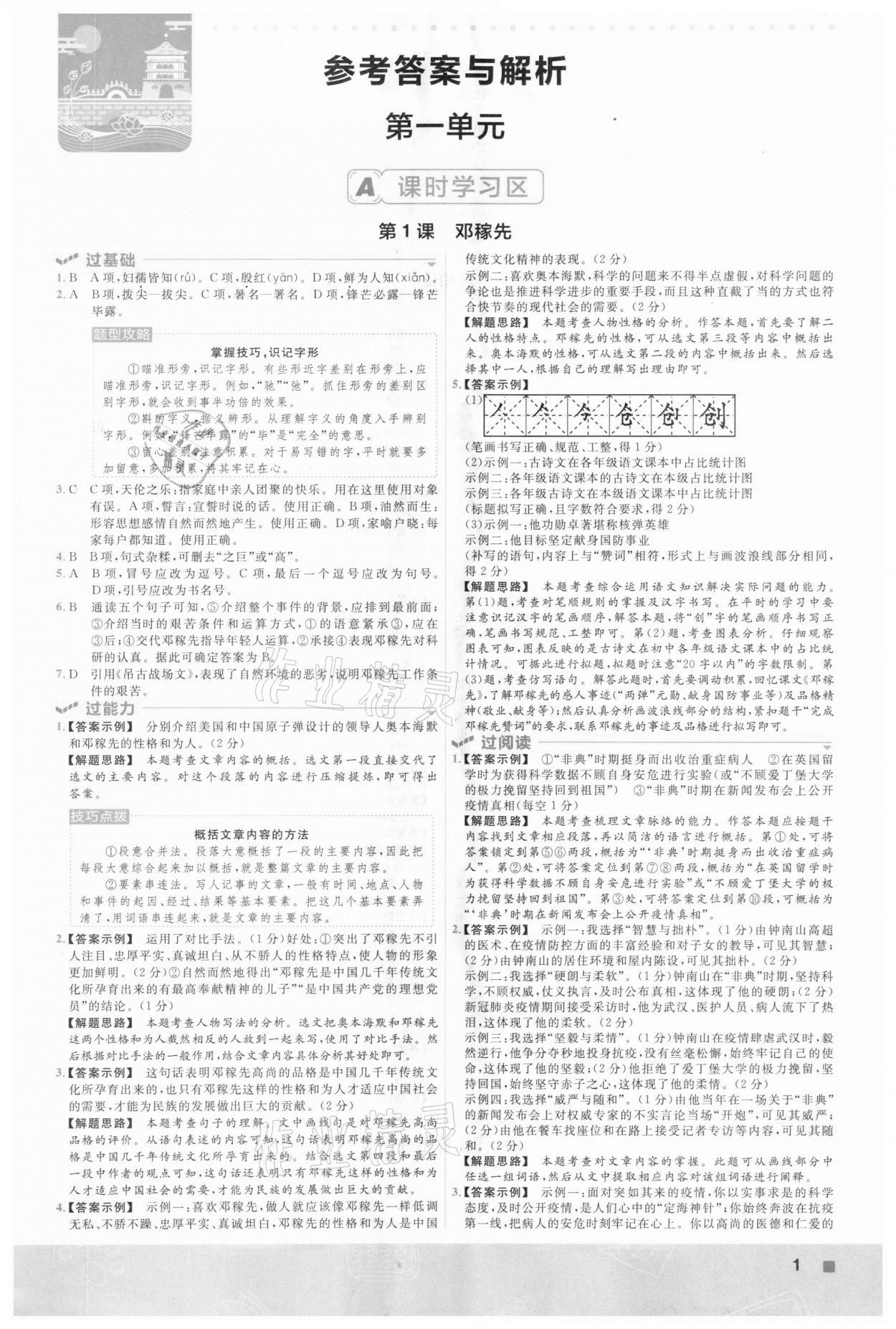 2021年一遍过七年级初中语文下册人教版 第1页