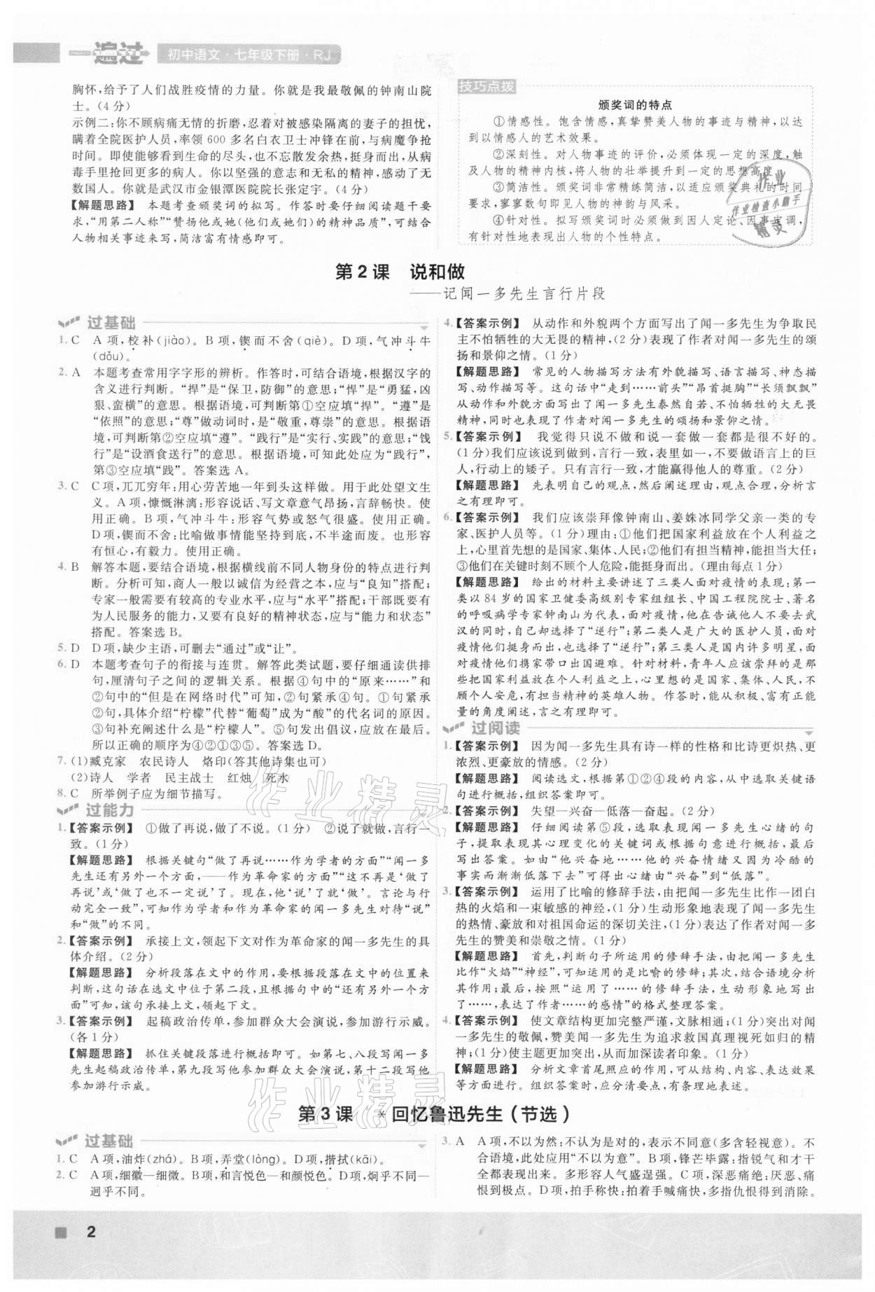 2021年一遍过七年级初中语文下册人教版 第2页
