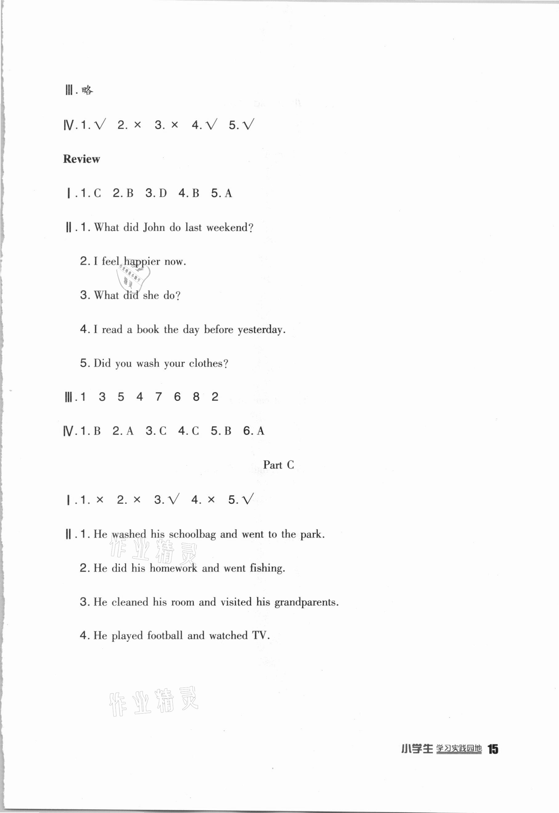 2021年小學(xué)生學(xué)習(xí)實(shí)踐園地六年級(jí)英語(yǔ)下冊(cè)人教版三起 第4頁(yè)