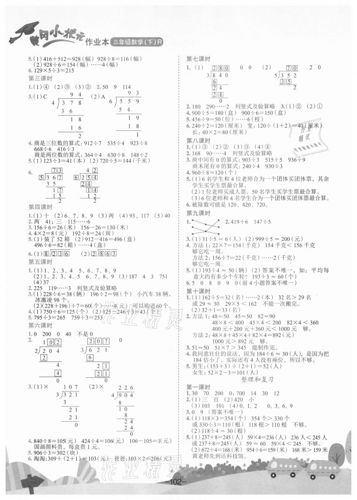 2021年黃岡小狀元作業(yè)本三年級(jí)數(shù)學(xué)下冊(cè)人教版河南專版 第2頁