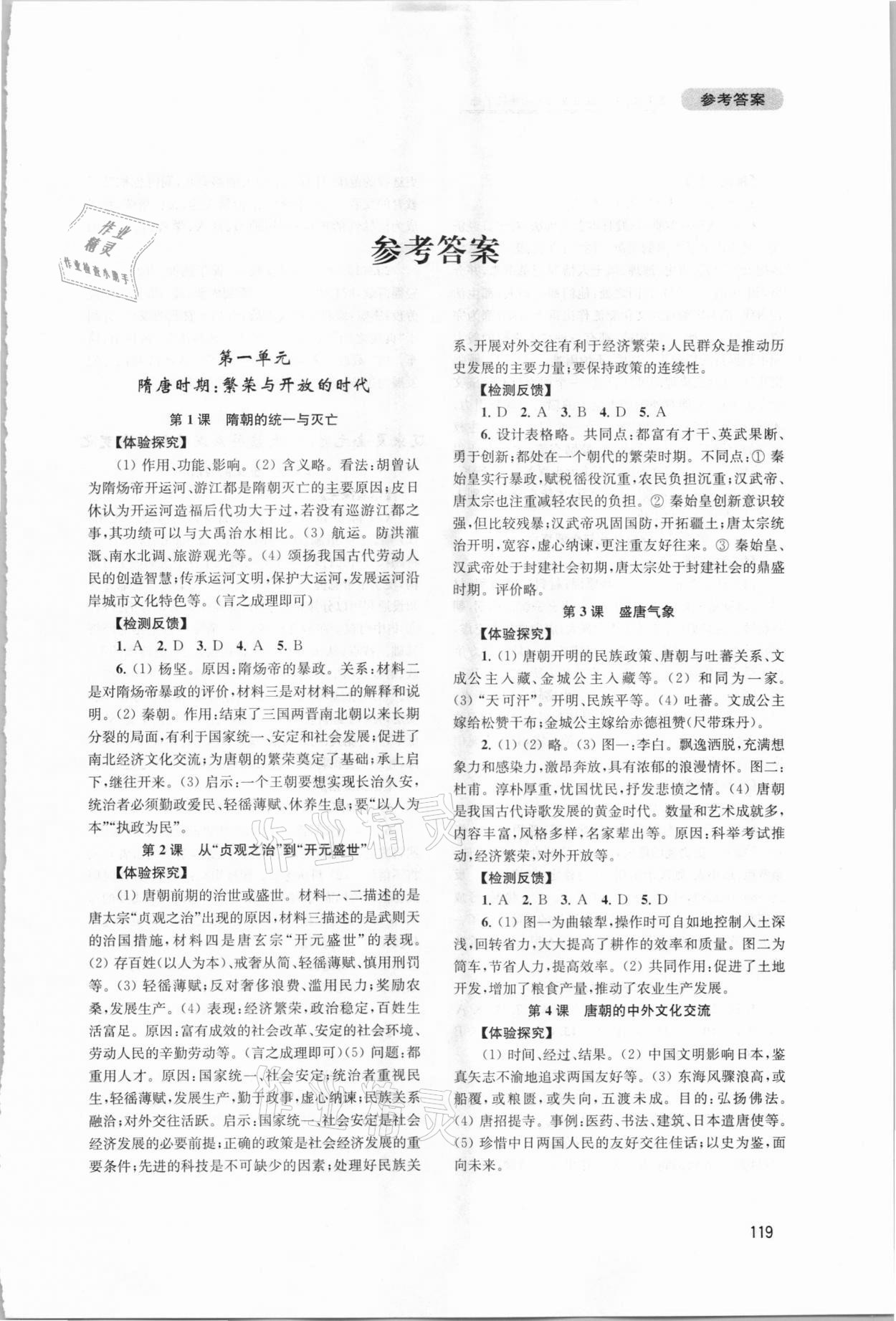 2021年新課程實(shí)踐與探究叢書七年級(jí)中國歷史下冊(cè)人教版江蘇專版 第1頁