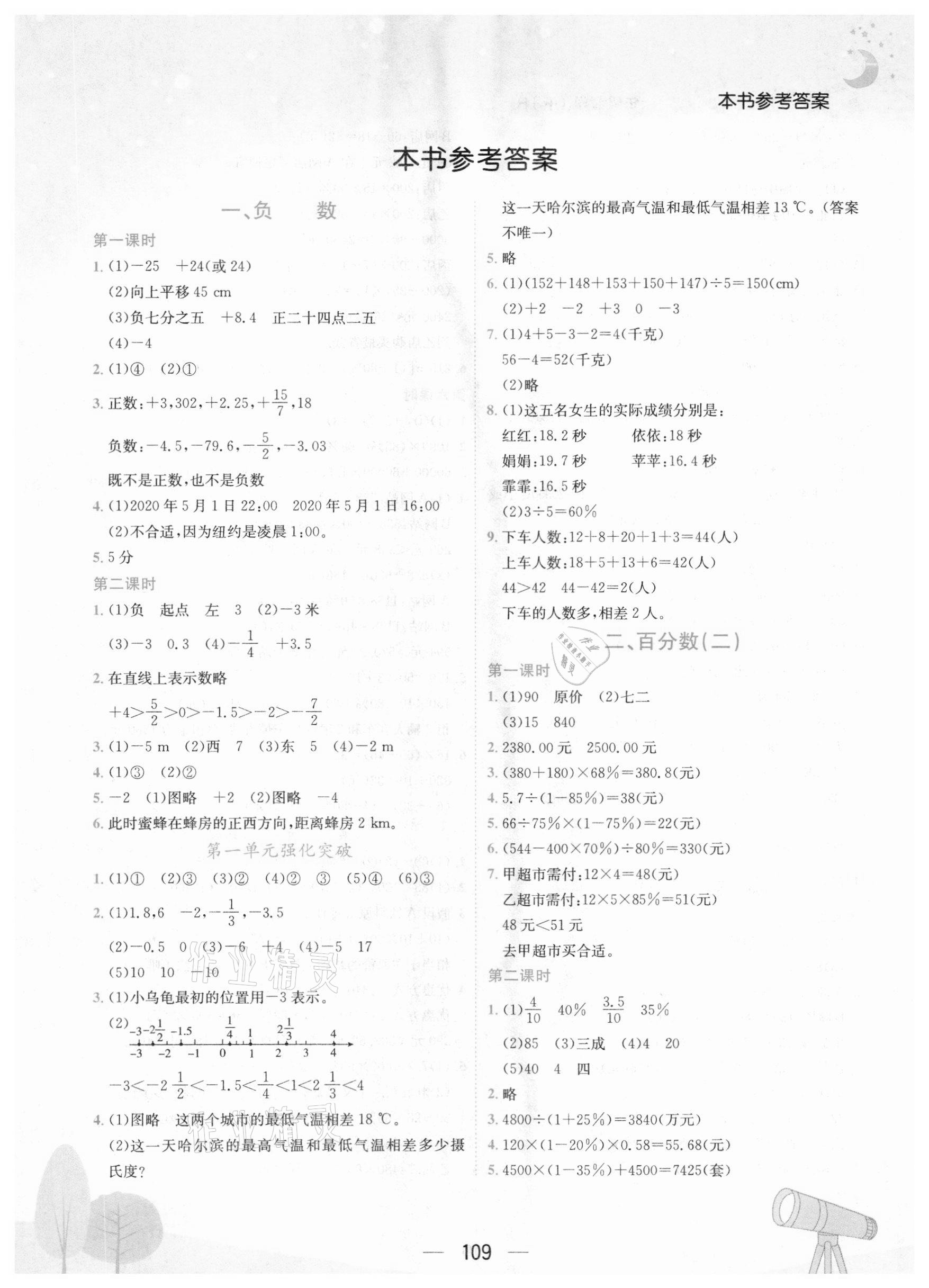 2021年黃岡小狀元作業(yè)本六年級(jí)數(shù)學(xué)下冊(cè)人教版河南專版 第1頁(yè)