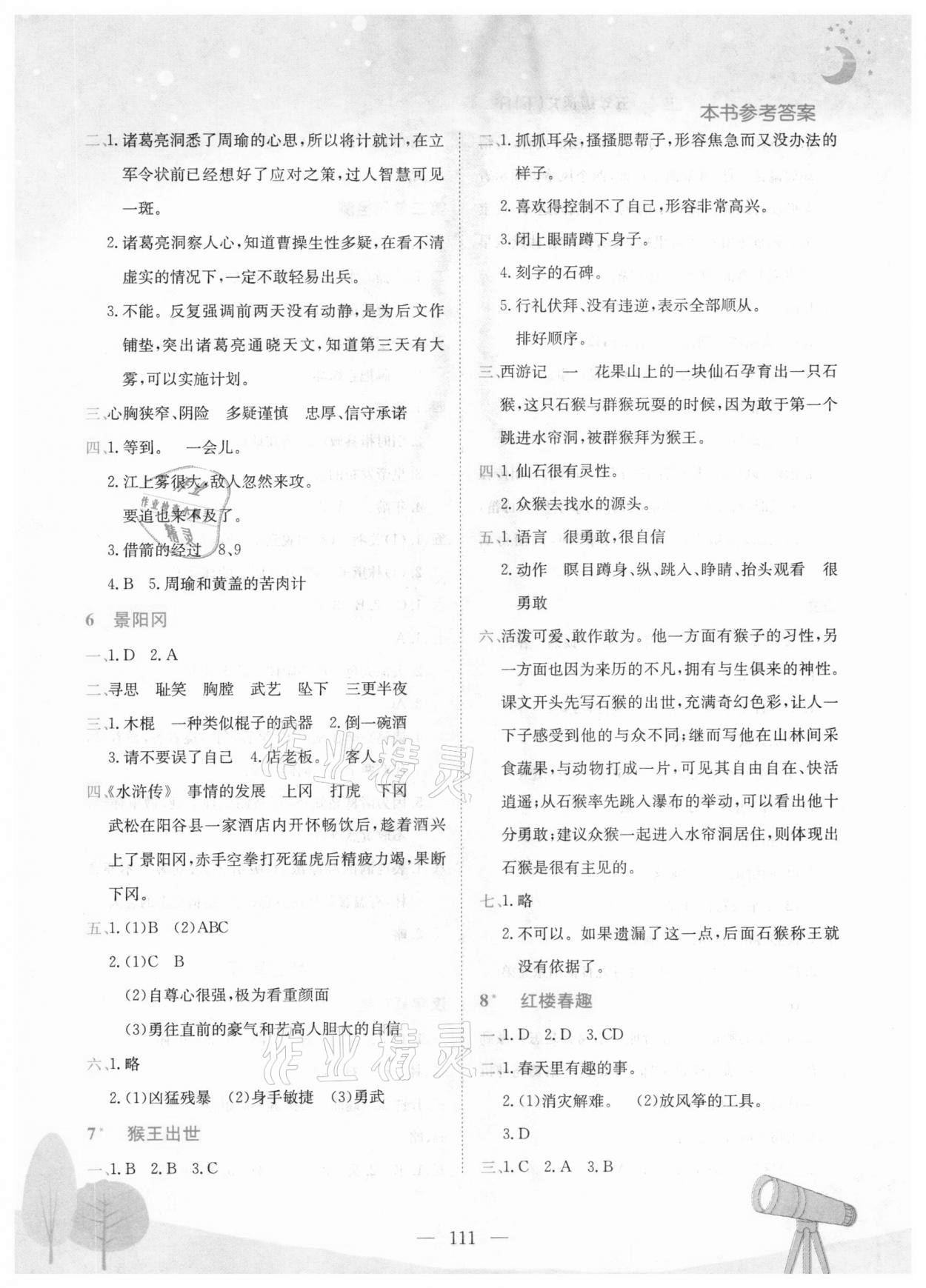 2021年黄冈小状元作业本五年级语文下册人教版河南专版 第3页
