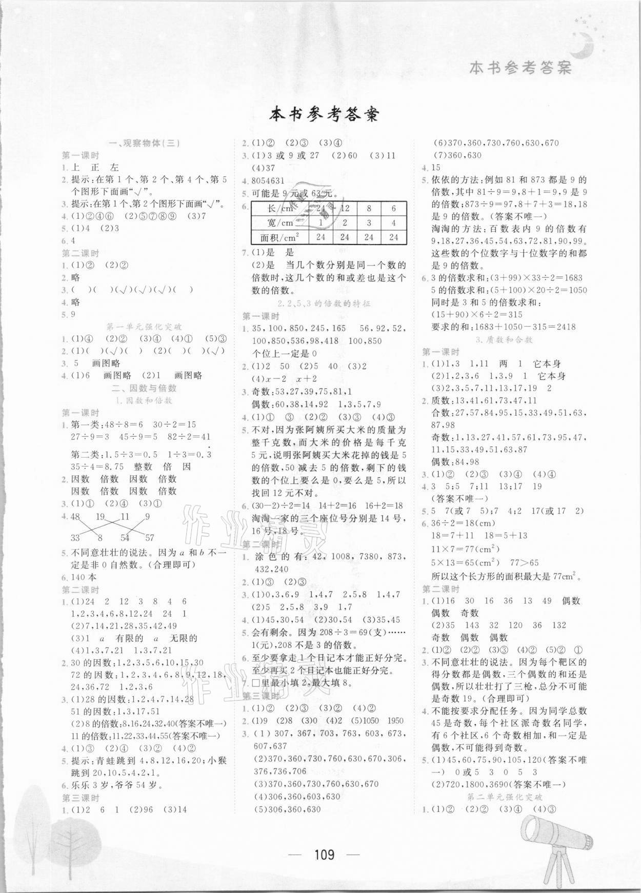 2021年黄冈小状元作业本五年级数学下册人教版河南专版 第1页