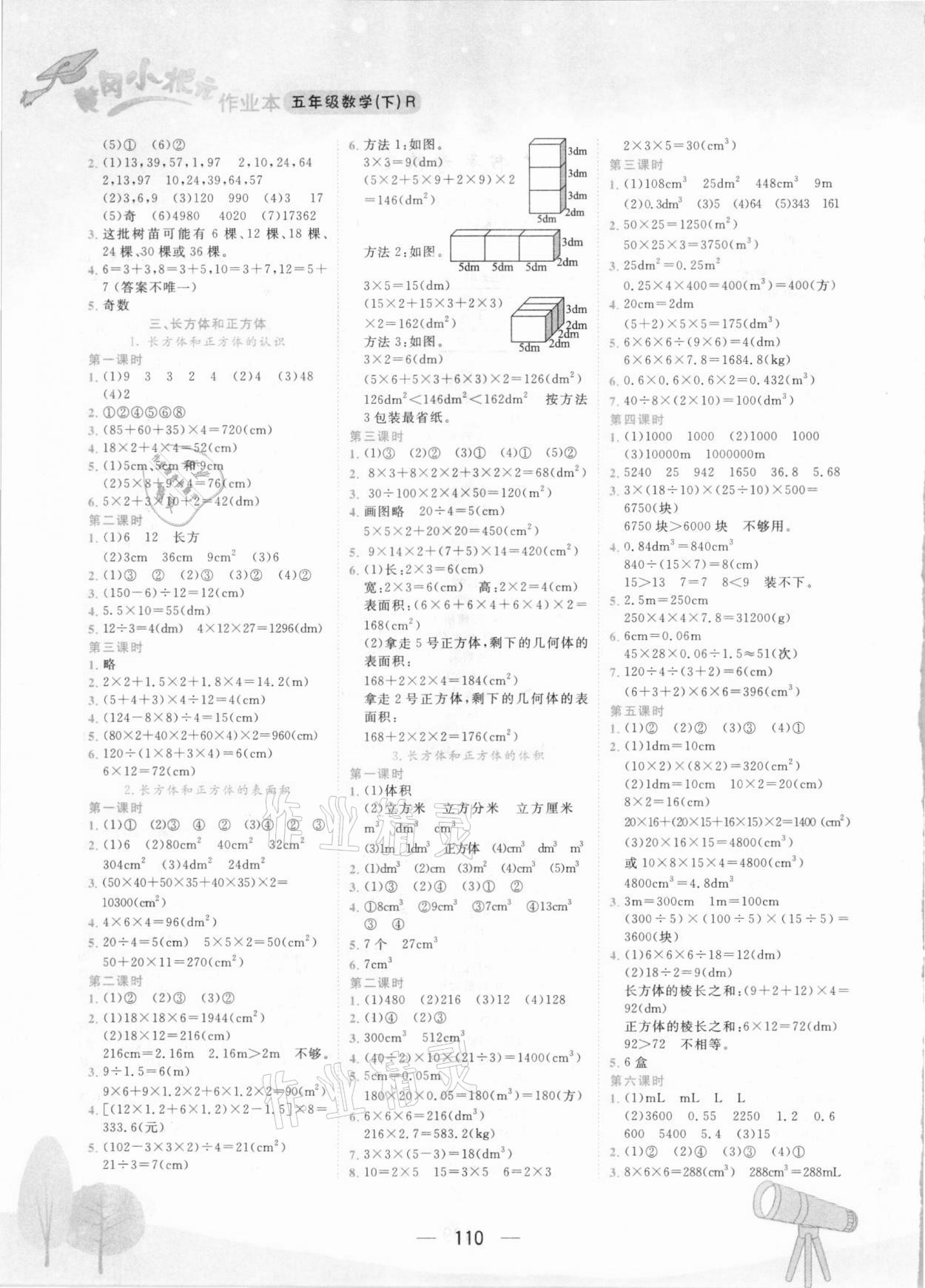 2021年黄冈小状元作业本五年级数学下册人教版河南专版 第2页