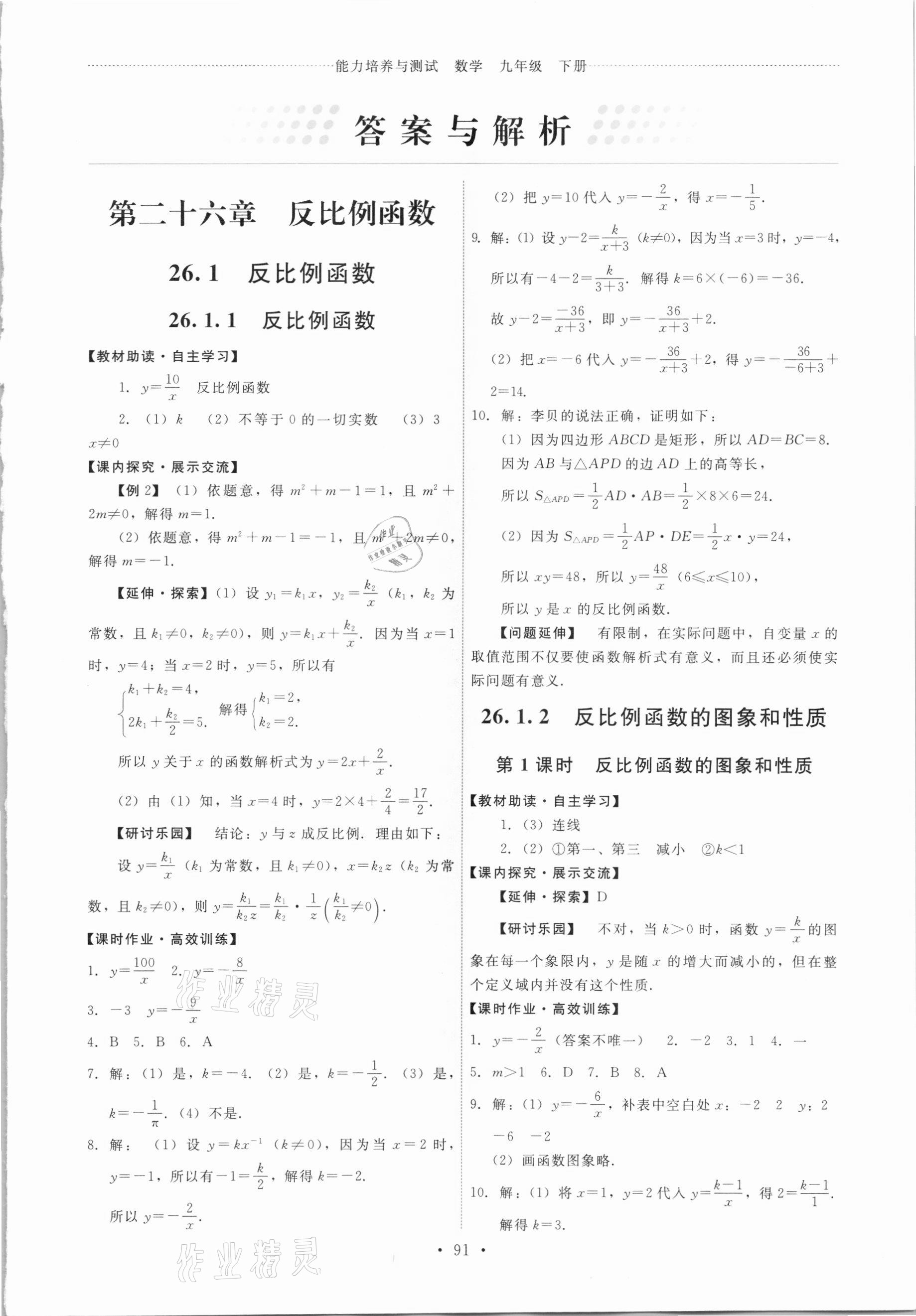 2021年能力培養(yǎng)與測(cè)試九年級(jí)數(shù)學(xué)下冊(cè)人教版 第1頁