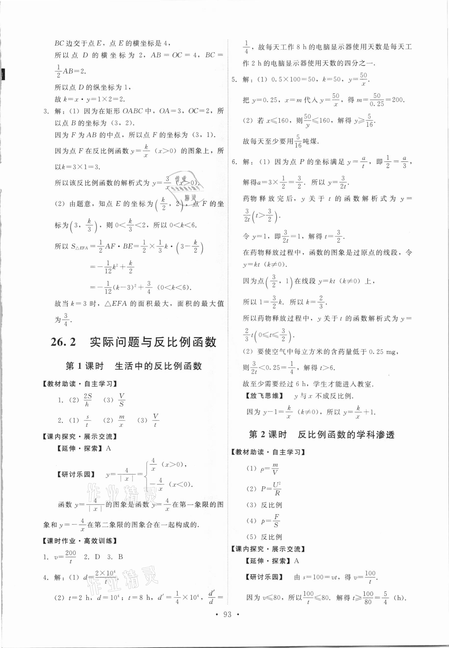 2021年能力培養(yǎng)與測試九年級數(shù)學(xué)下冊人教版 第3頁