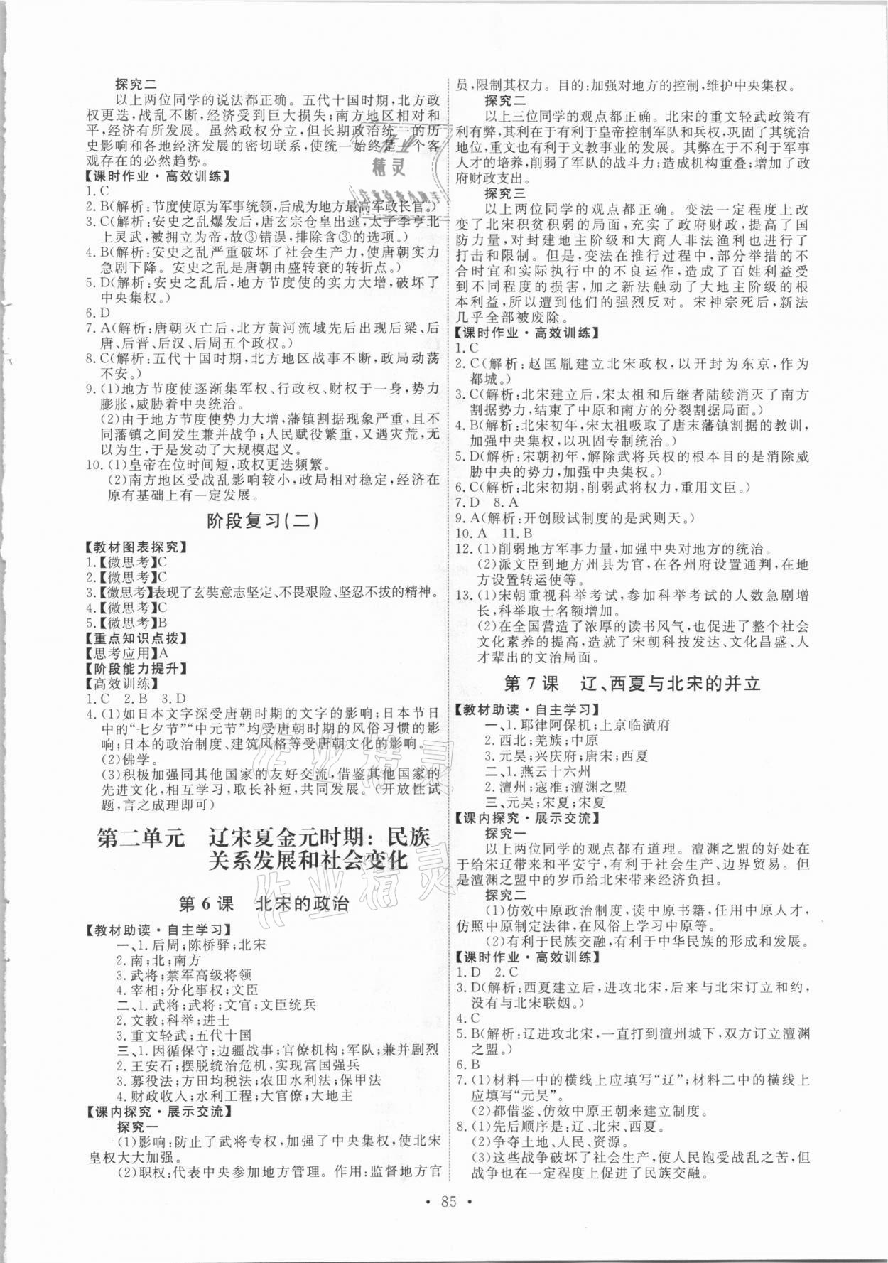 2021年能力培养与测试七年级中国历史下册人教版 第3页