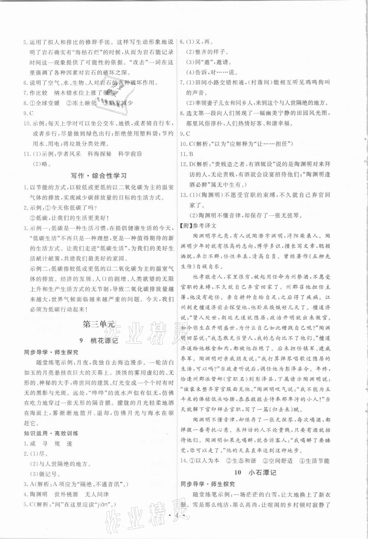 2021年能力培養(yǎng)與測試八年級(jí)語文下冊人教版 第4頁