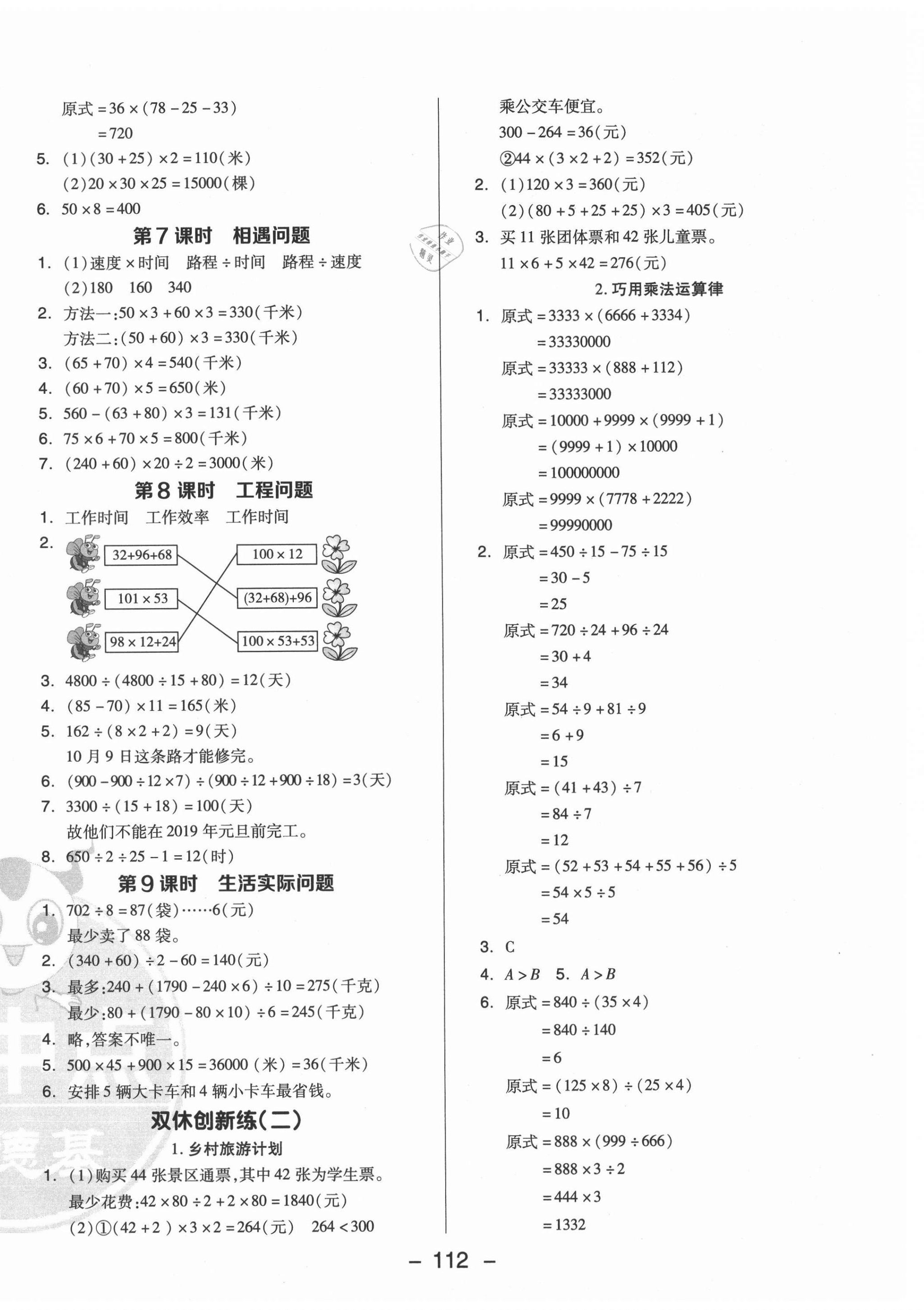 2021年综合应用创新题典中点四年级数学下册西师大版 参考答案第4页