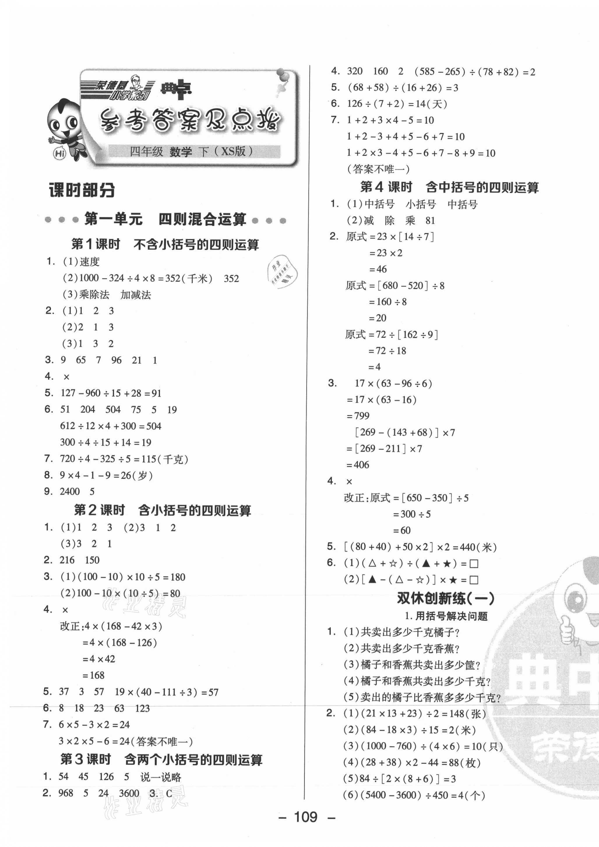 2021年综合应用创新题典中点四年级数学下册西师大版 参考答案第1页