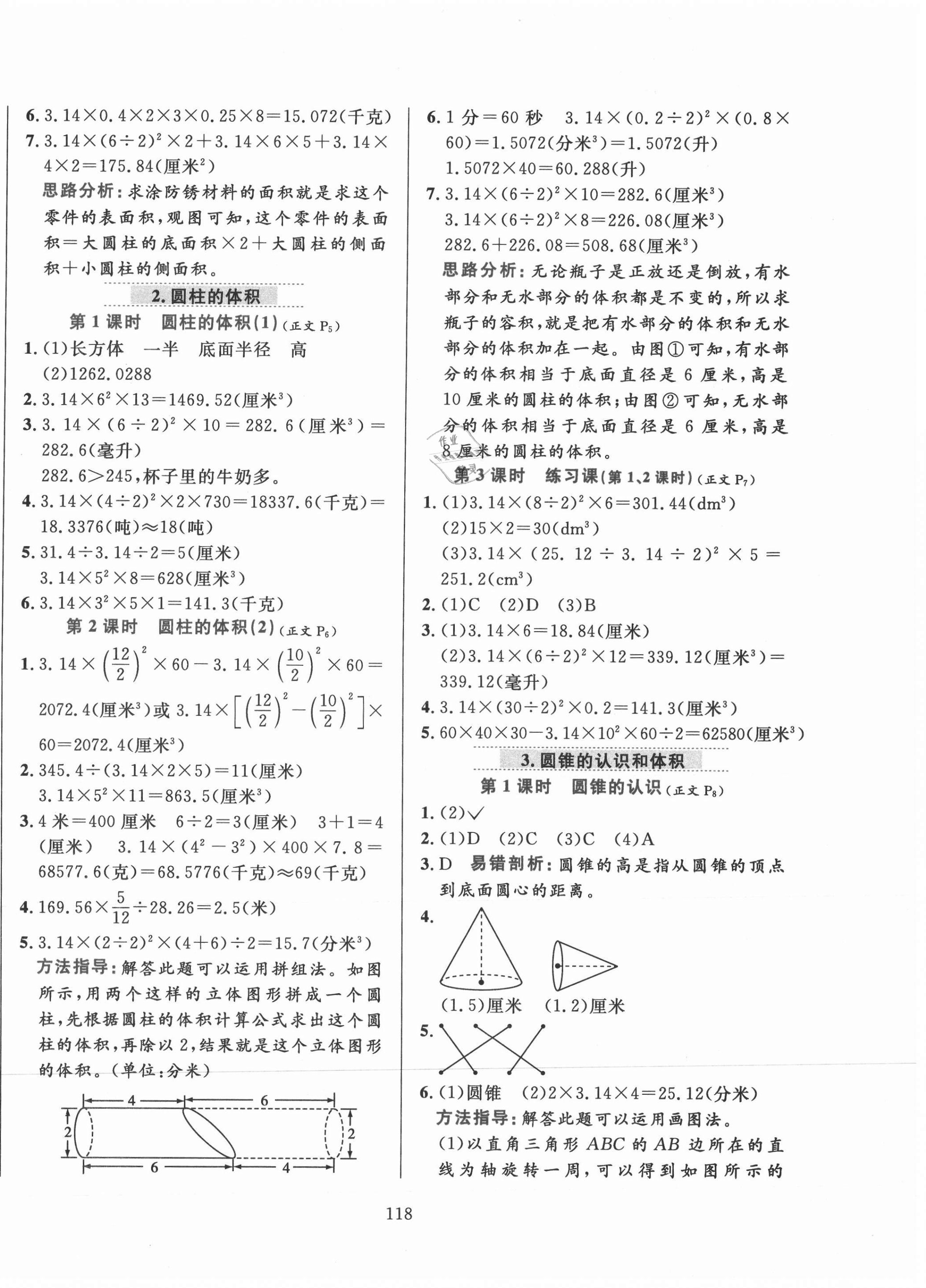 2021年小学教材全练六年级数学下册北京版北京专版 第2页