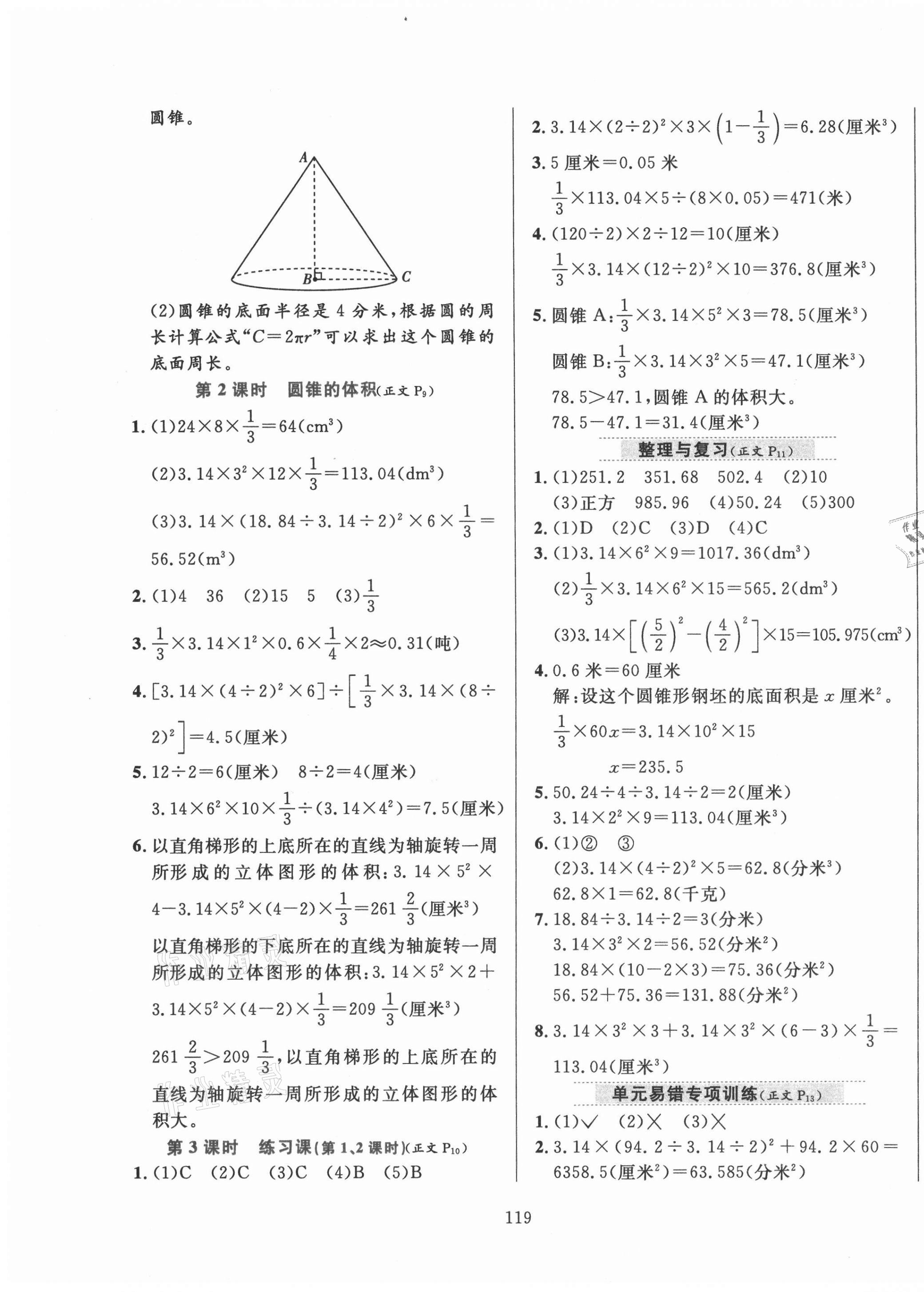 2021年小學(xué)教材全練六年級(jí)數(shù)學(xué)下冊(cè)北京版北京專版 第3頁(yè)