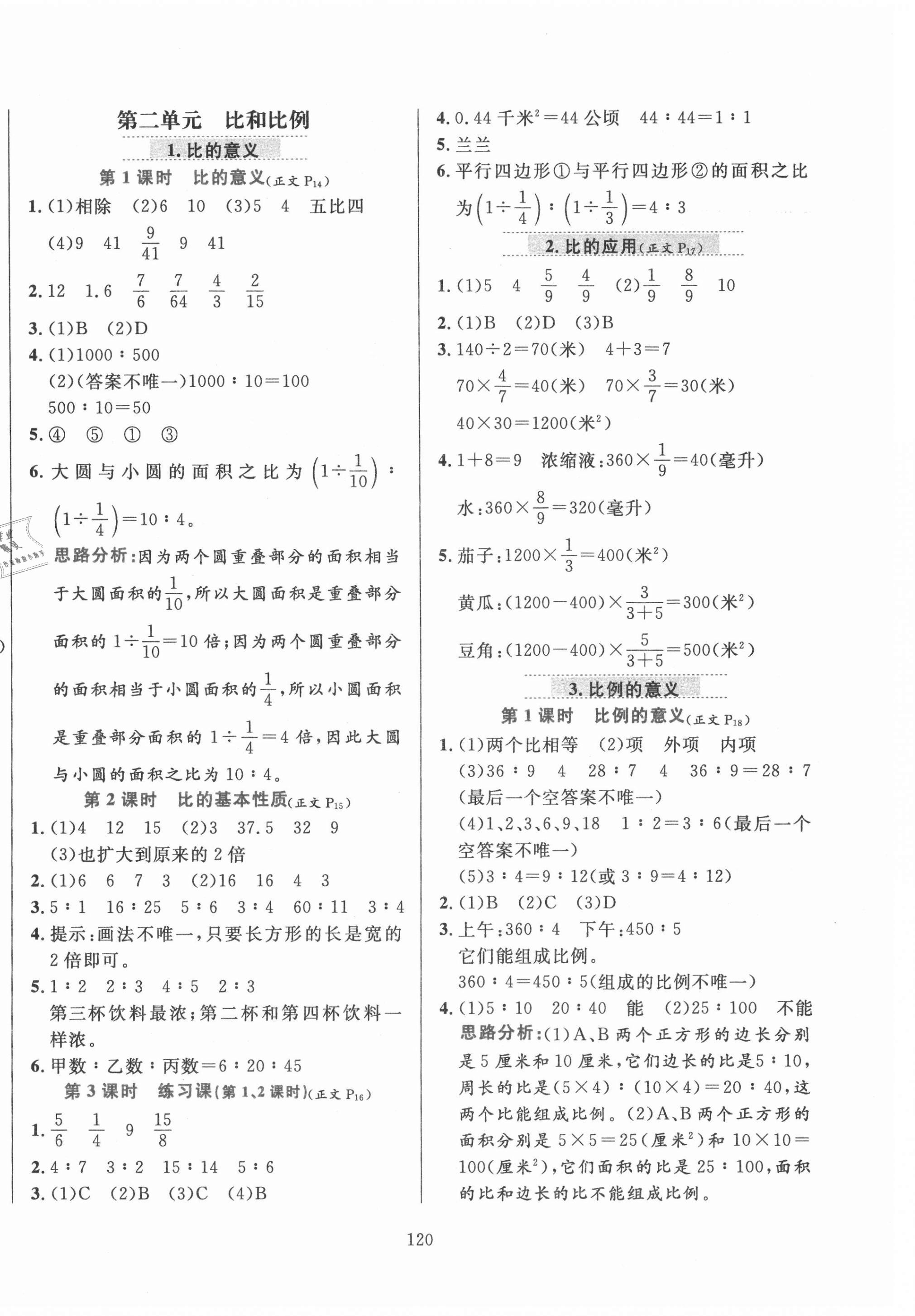 2021年小学教材全练六年级数学下册北京版北京专版 第4页