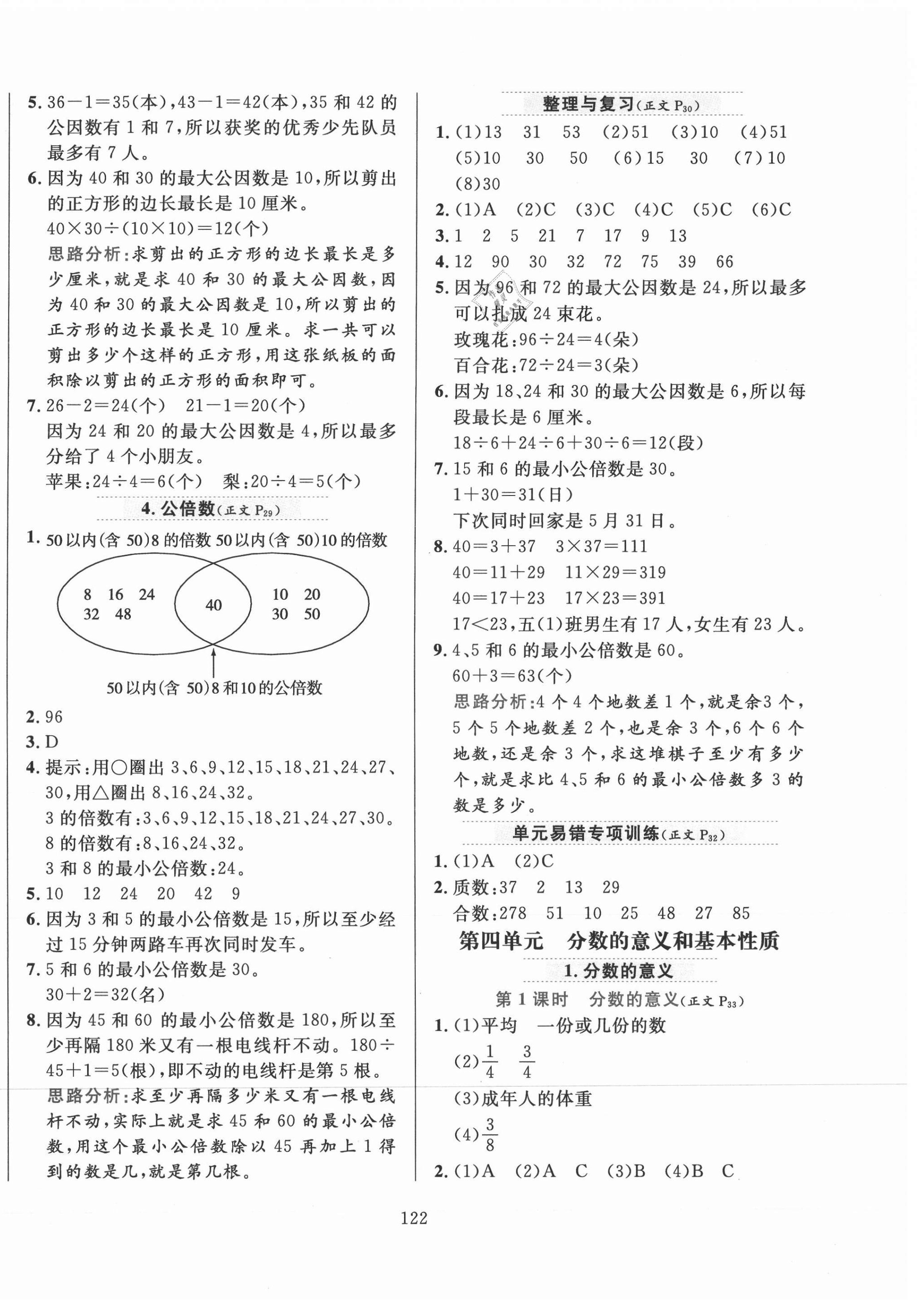 2021年小学教材全练五年级数学下册北京版北京专版 第6页