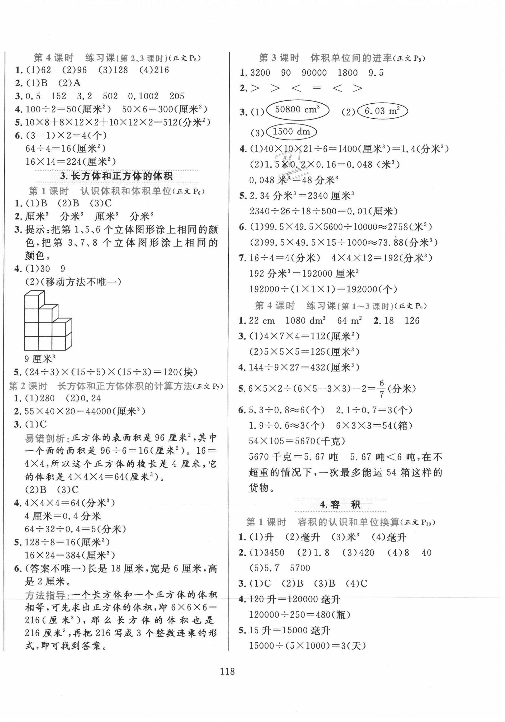 2021年小学教材全练五年级数学下册北京版北京专版 第2页