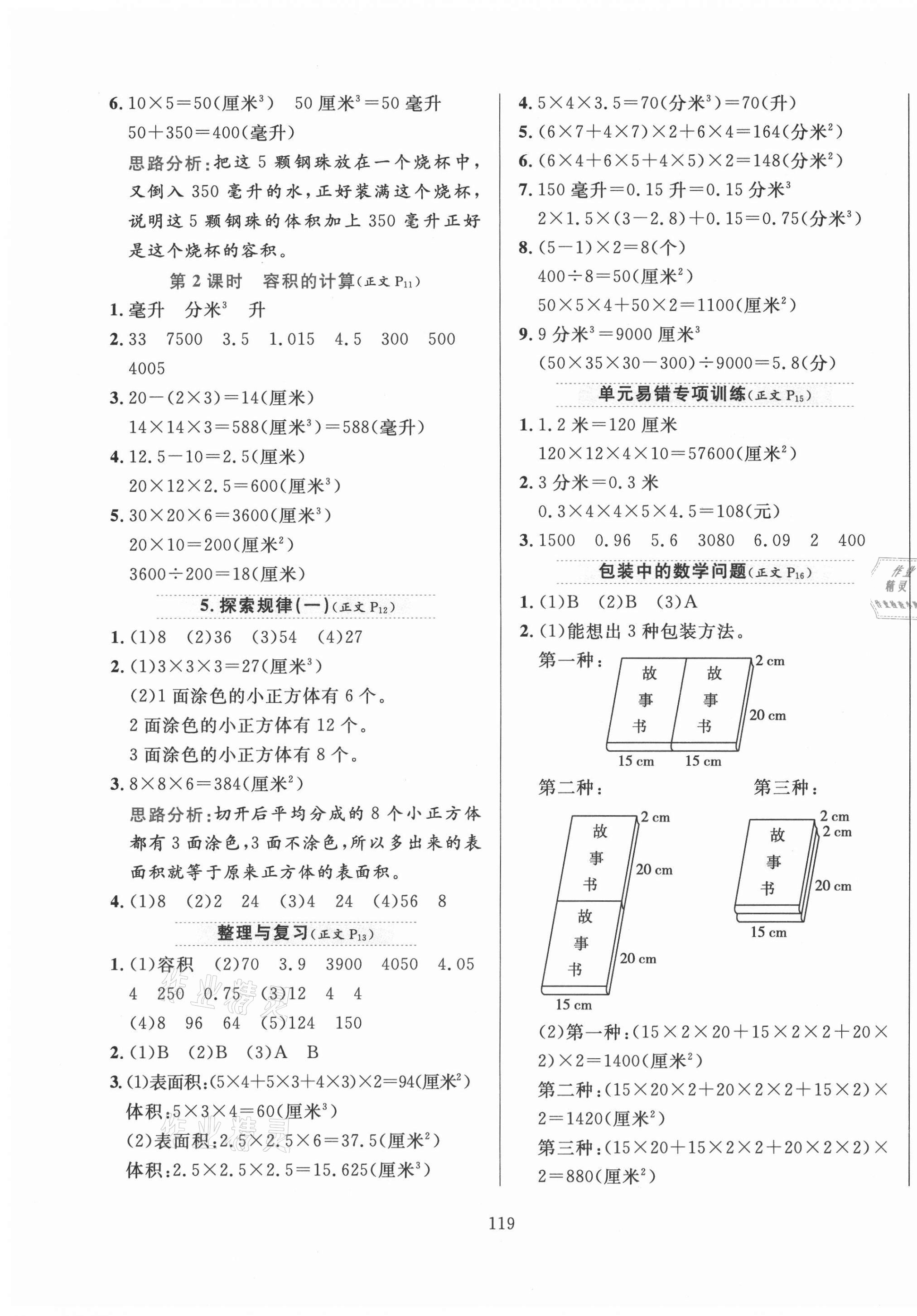 2021年小学教材全练五年级数学下册北京版北京专版 第3页