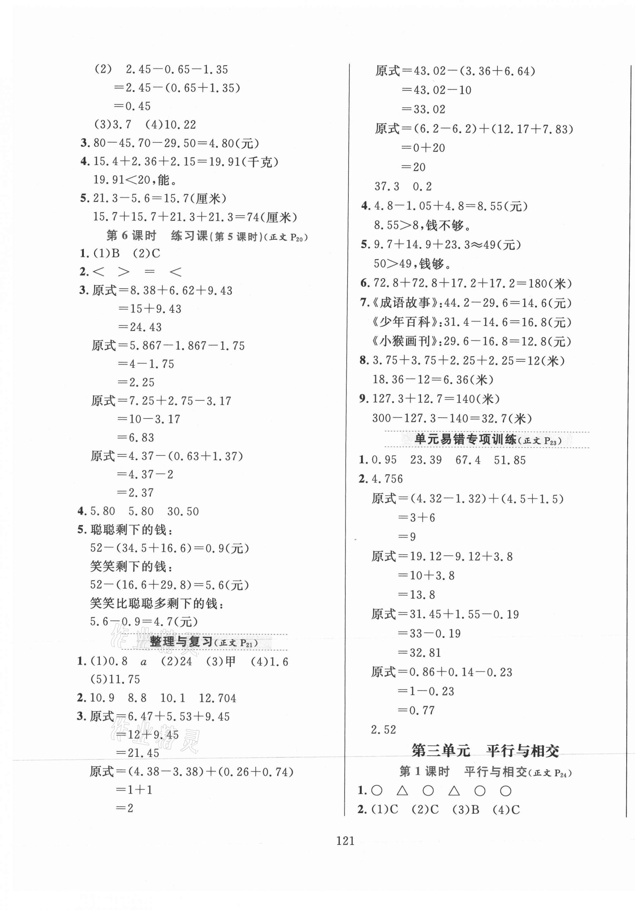 2021年小學(xué)教材全練四年級(jí)數(shù)學(xué)下冊(cè)北京版北京專版 第5頁(yè)