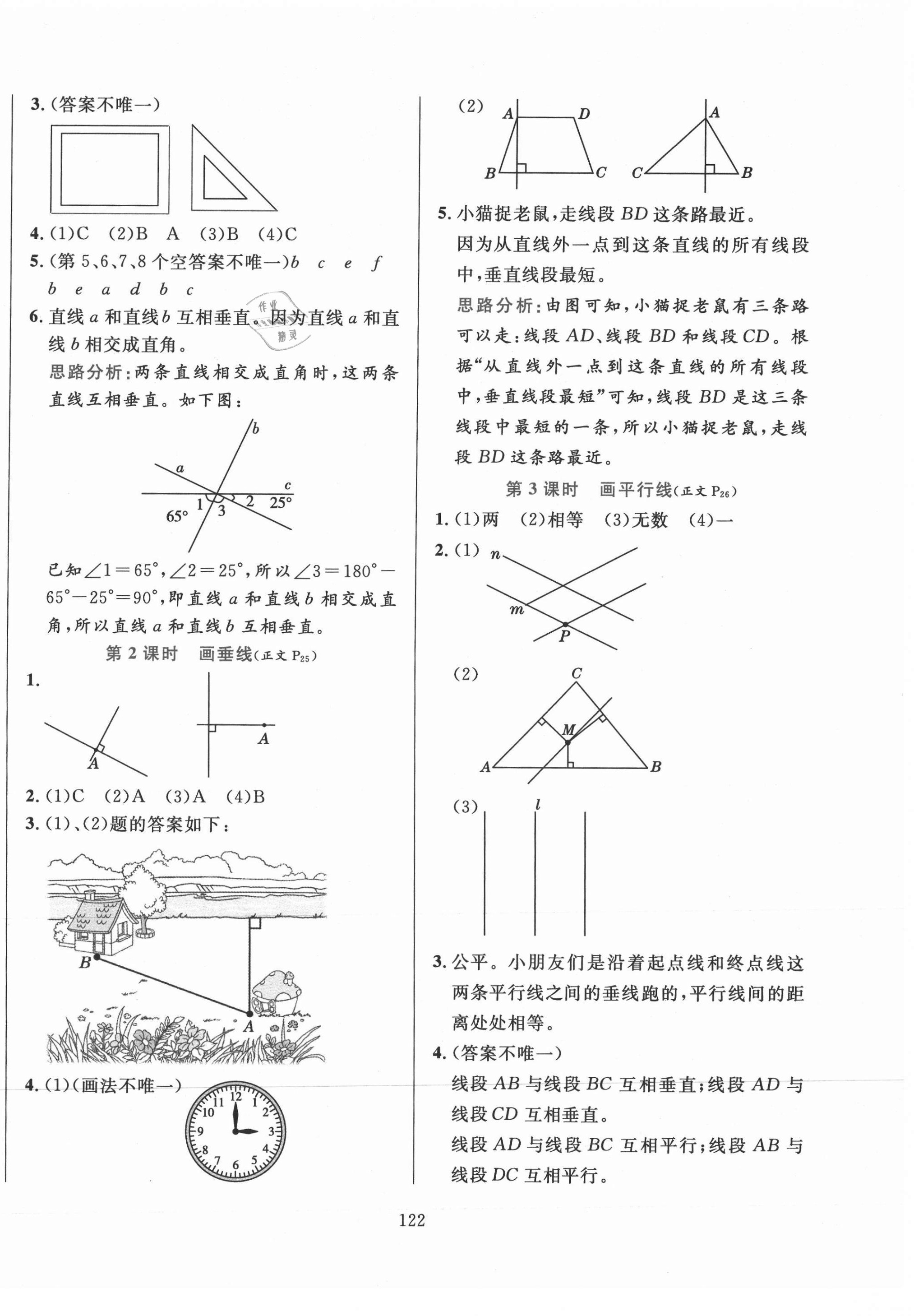 2021年小學(xué)教材全練四年級(jí)數(shù)學(xué)下冊(cè)北京版北京專版 第6頁