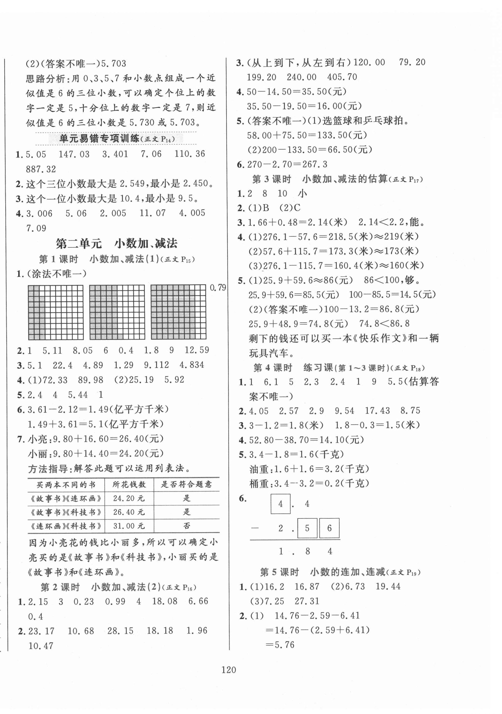 2021年小學教材全練四年級數學下冊北京版北京專版 第4頁