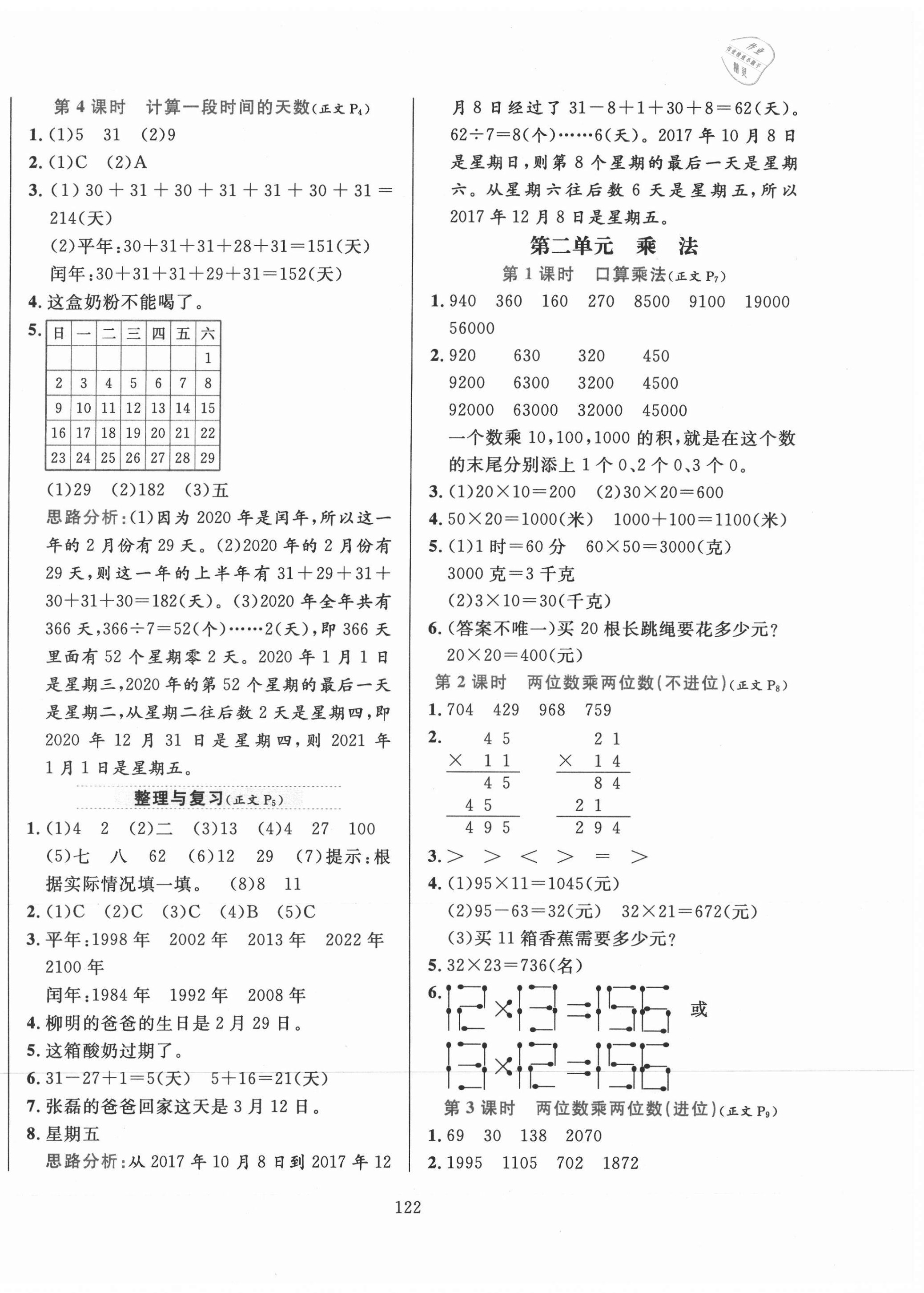 2021年小學教材全練三年級數(shù)學下冊北京版北京專版 第2頁