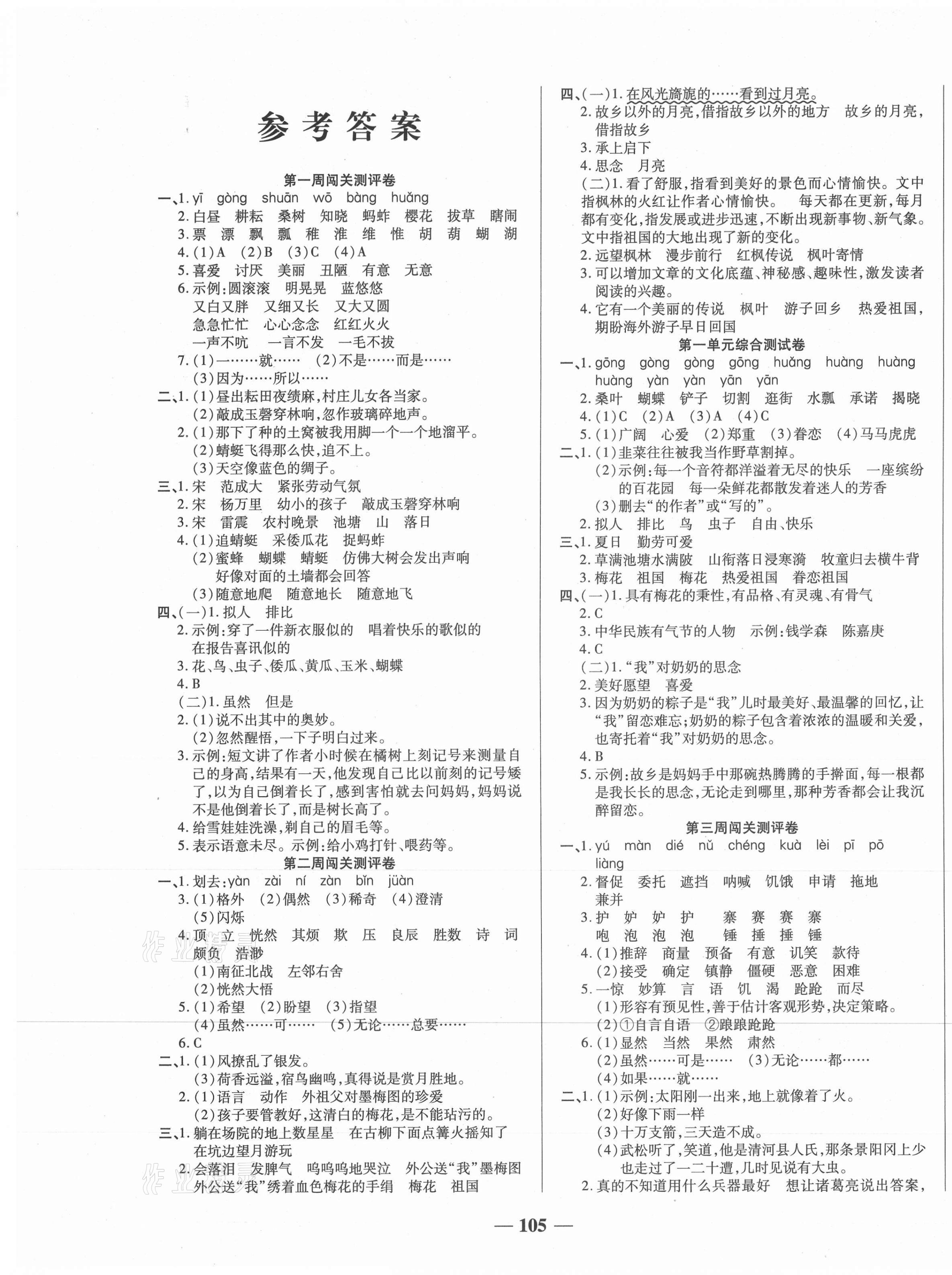 2021年状元大考卷五年级语文下册人教版天津科学技术出版社 第1页