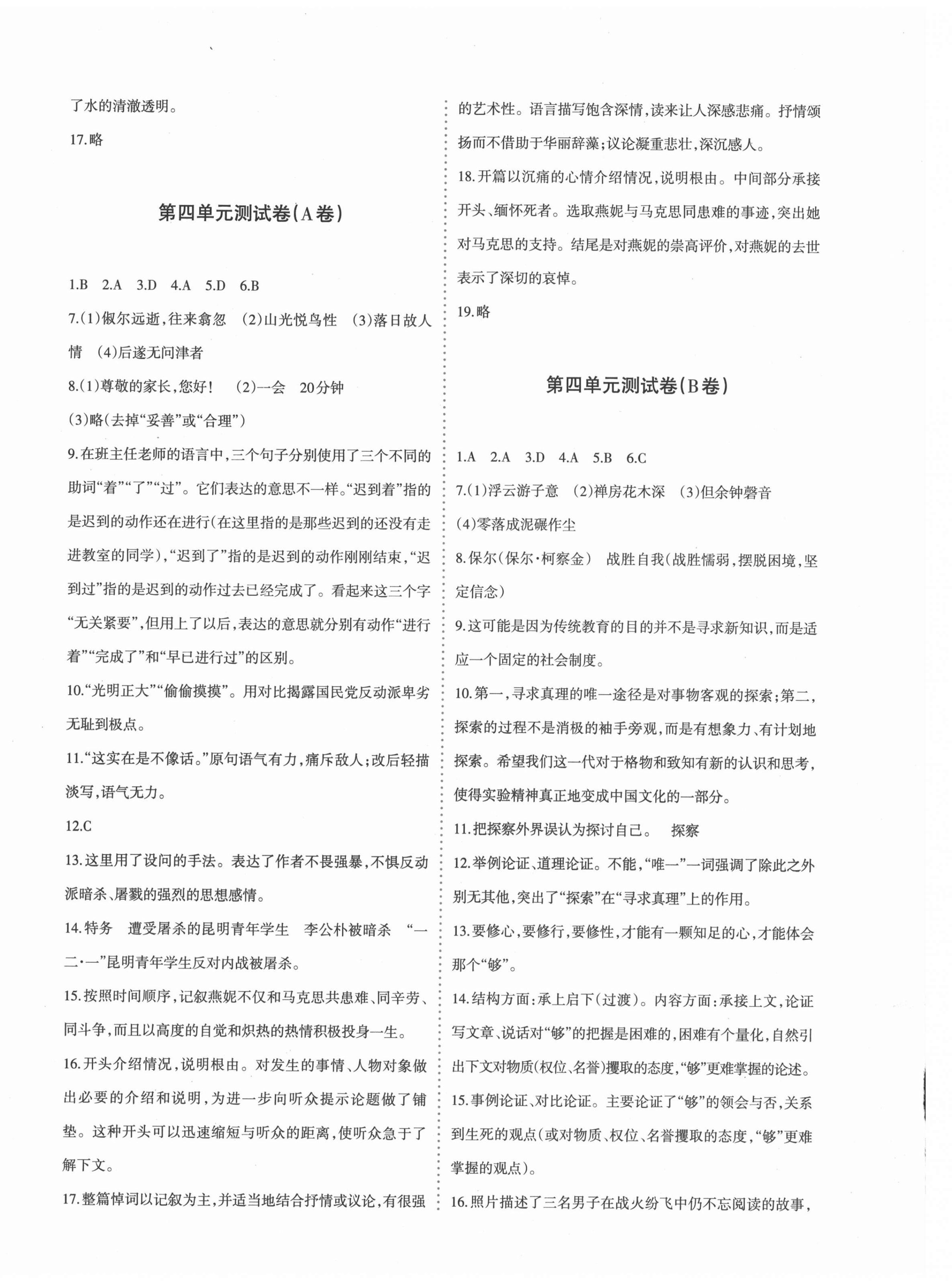 2021年優(yōu)學(xué)1+1評價與測試八年級語文下冊人教版 第4頁