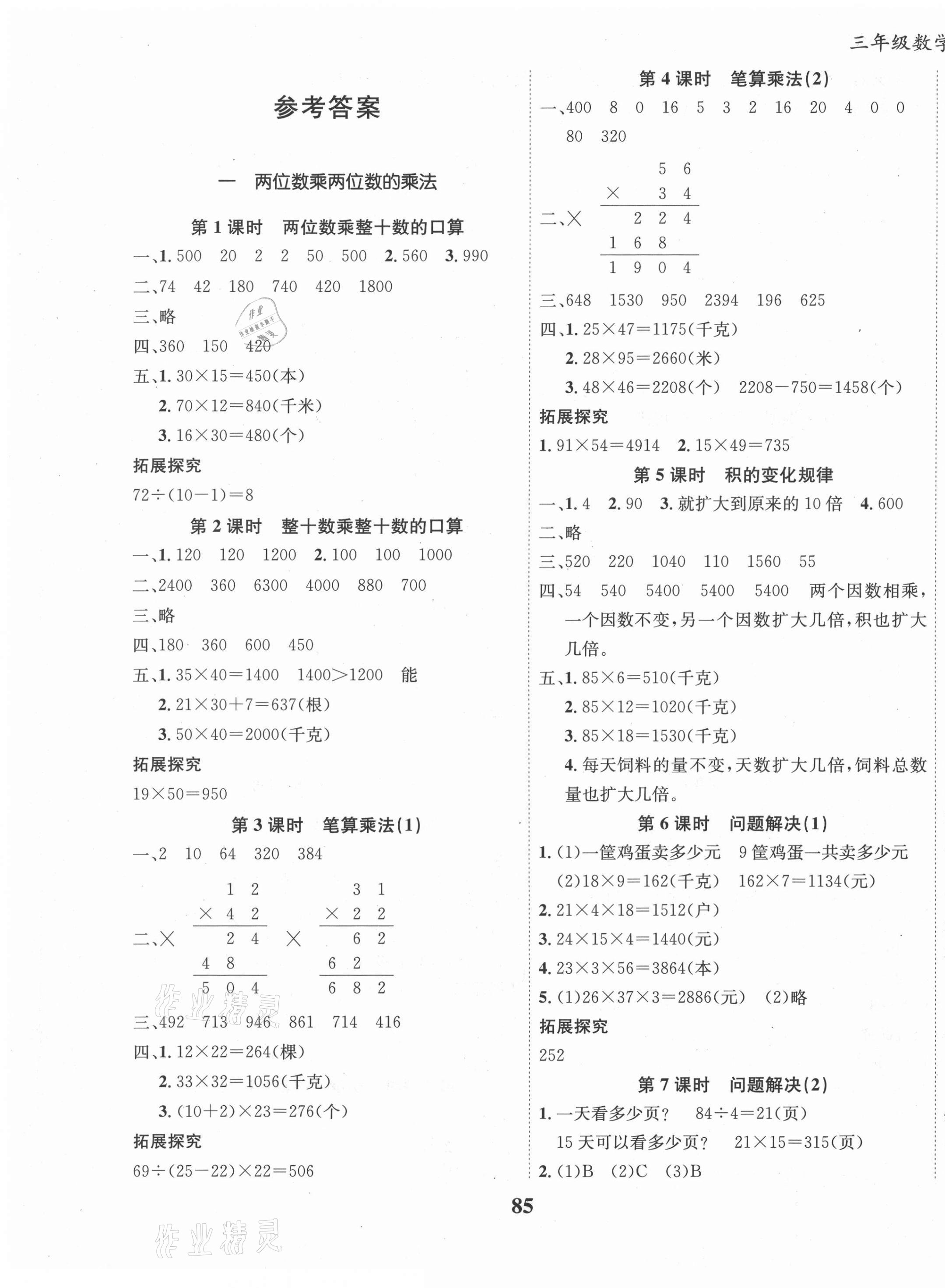 2021年全優(yōu)學(xué)習(xí)達(dá)標(biāo)訓(xùn)練三年級(jí)數(shù)學(xué)下冊(cè)西師大版 第1頁(yè)