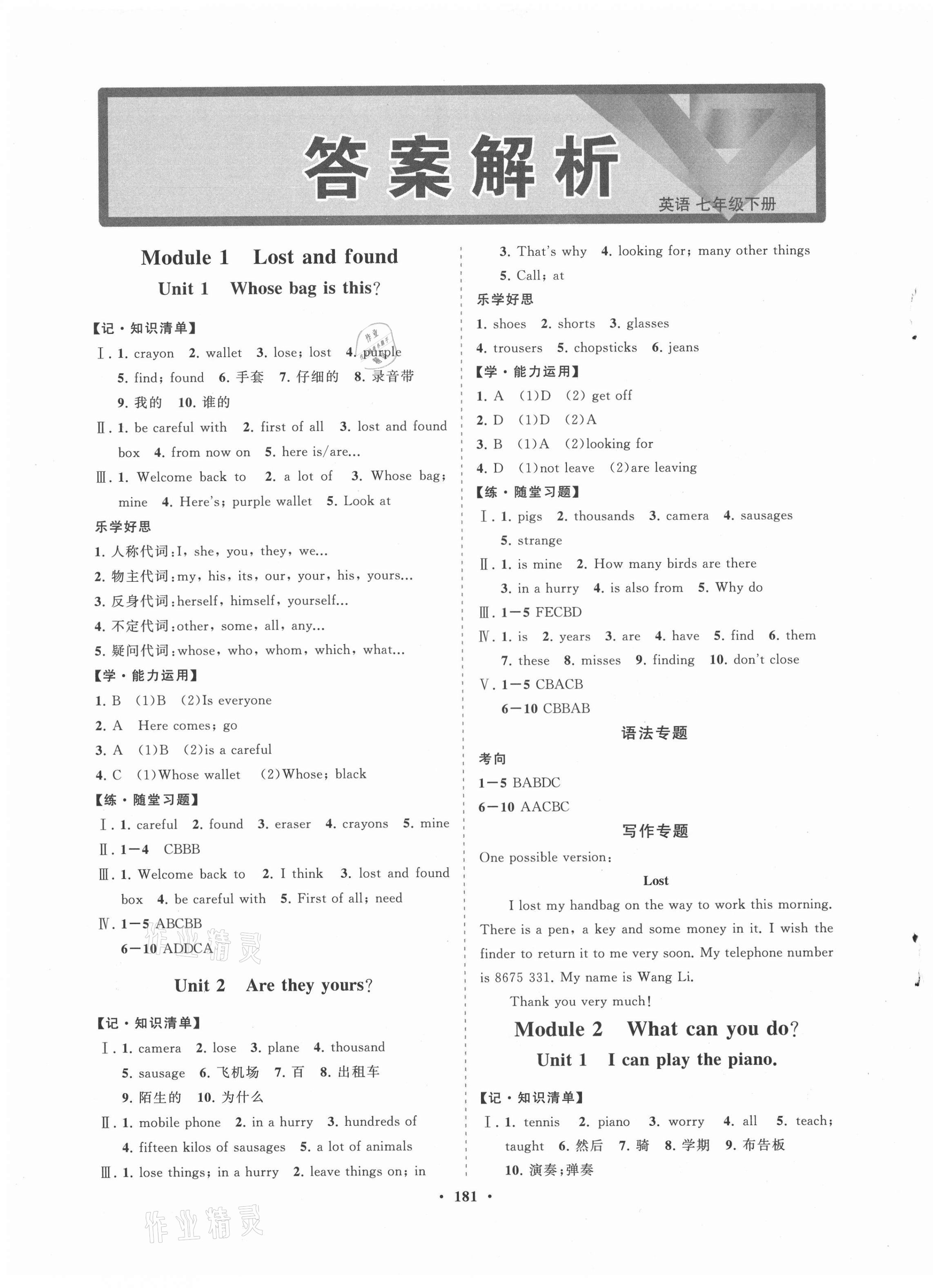 2021年新課程同步練習(xí)冊(cè)七年級(jí)英語(yǔ)下冊(cè)人教版海南專版 第1頁(yè)