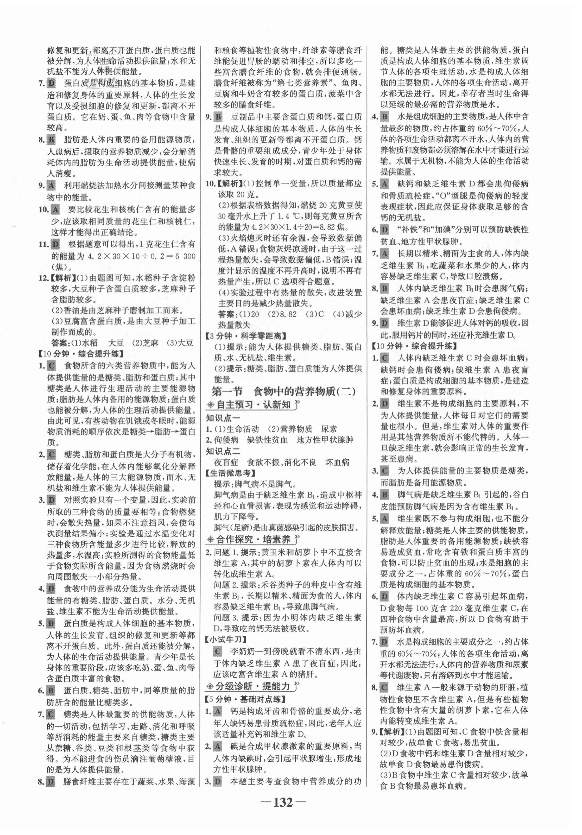 2021年世紀(jì)金榜金榜學(xué)案七年級(jí)生物下冊(cè)人教版河南專(zhuān)版 第4頁(yè)