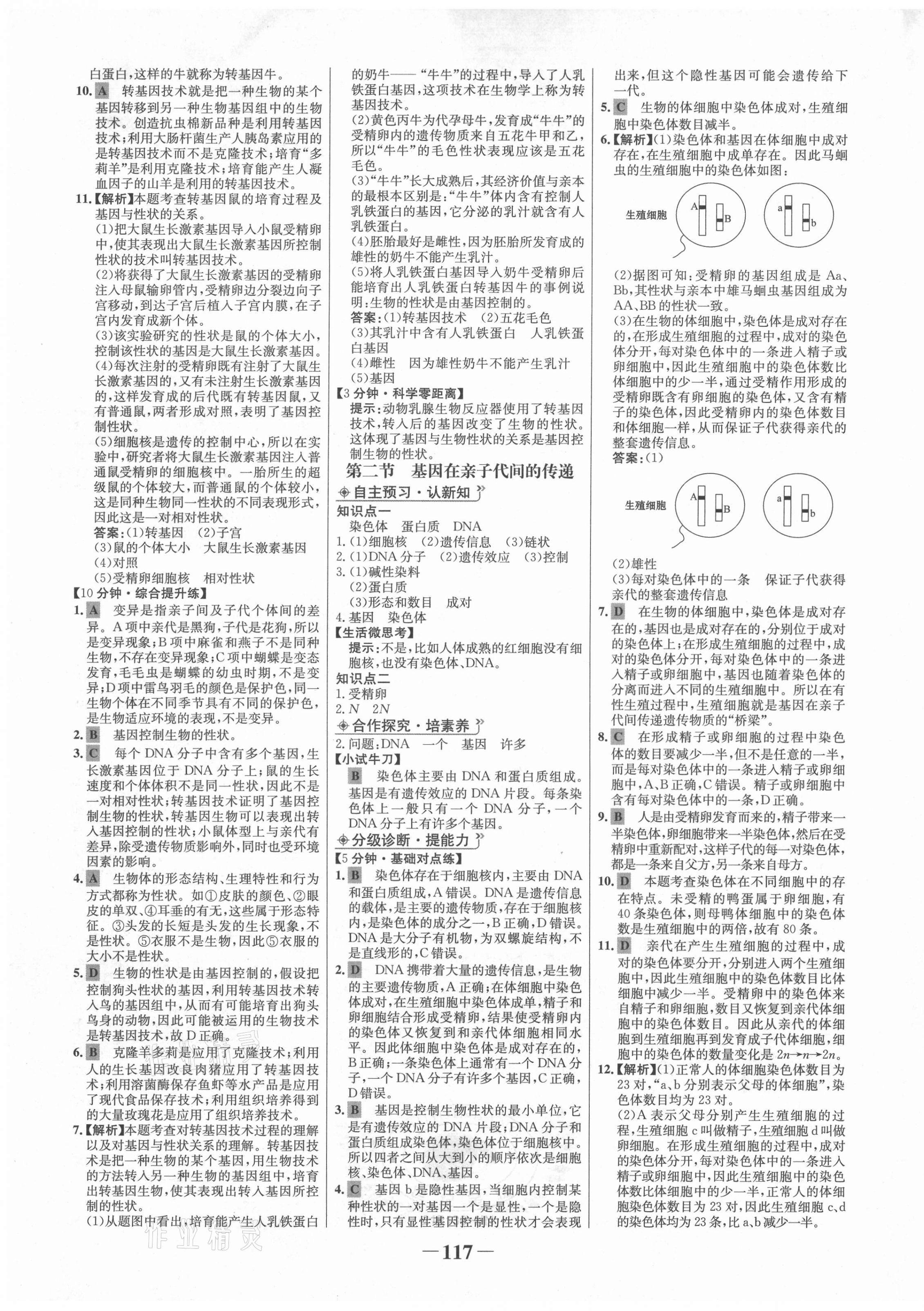 2021年世纪金榜金榜学案八年级生物下册人教版河南专版 第5页