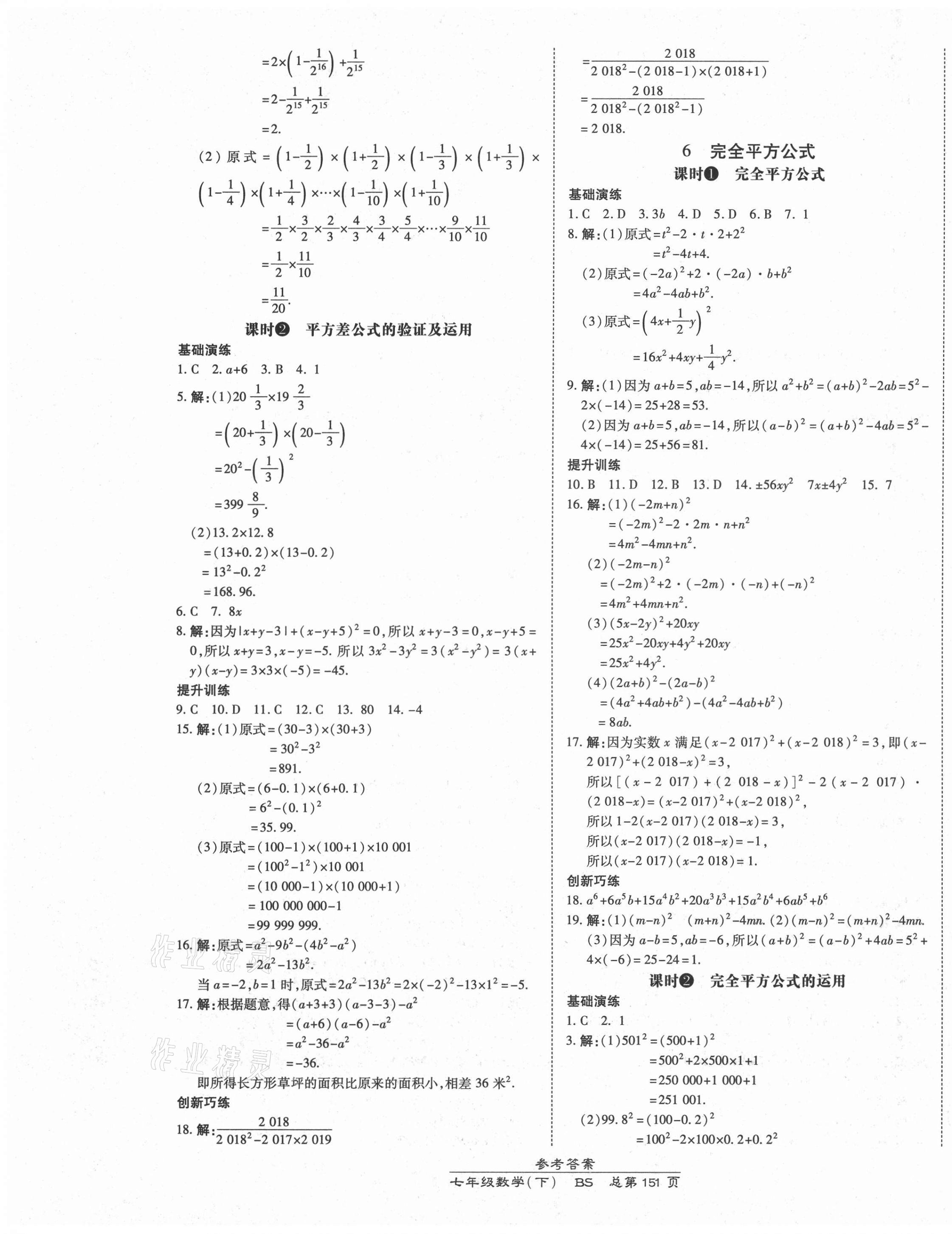 2021年高效课时通10分钟掌控课堂七年级数学下册北师大版 第5页