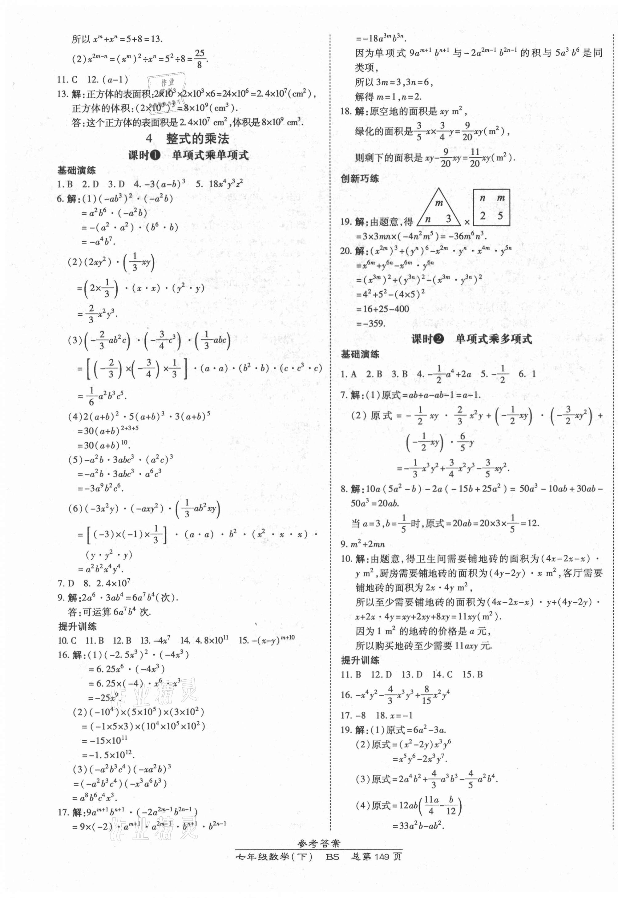 2021年高效课时通10分钟掌控课堂七年级数学下册北师大版 第3页