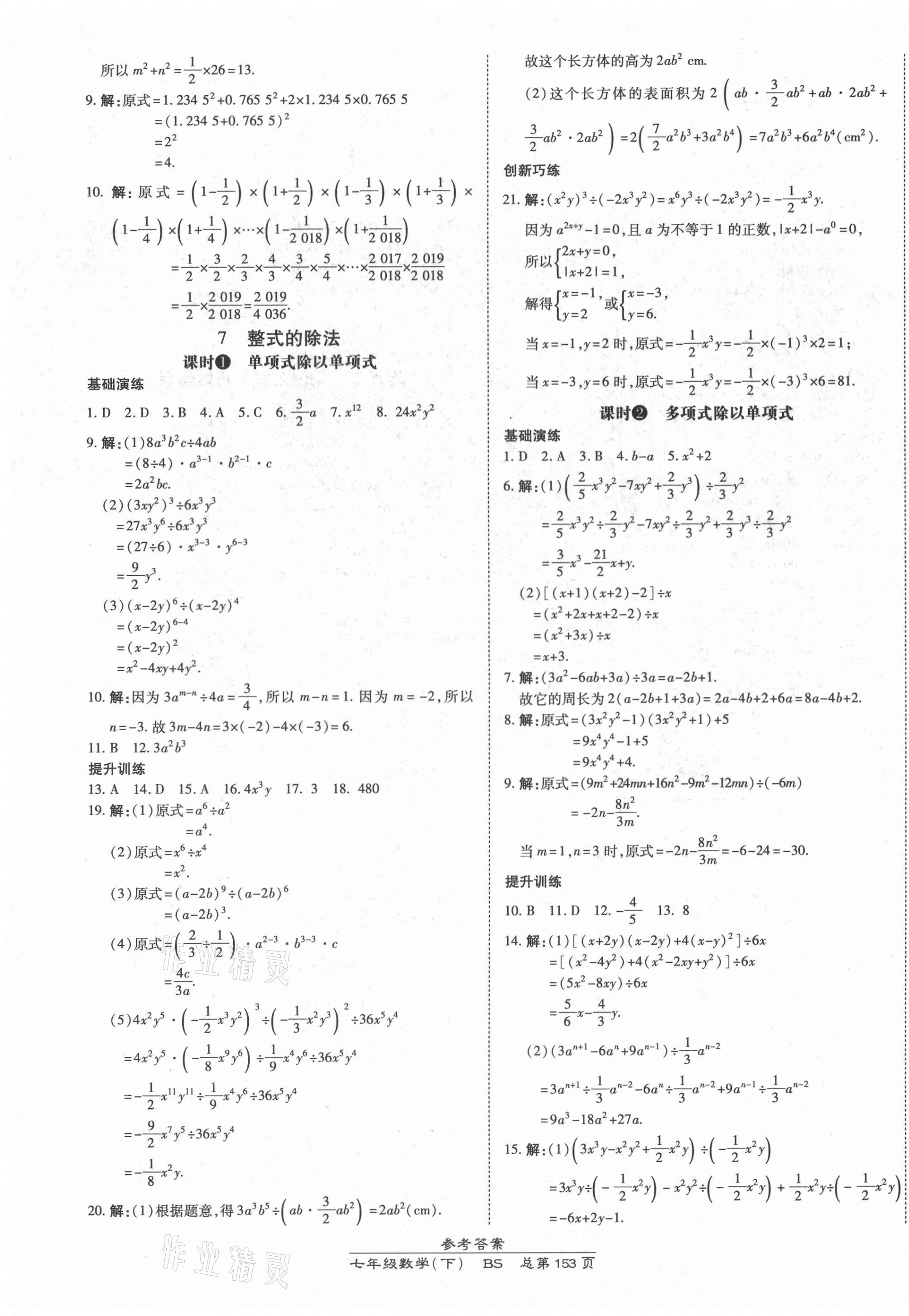 2021年高效课时通10分钟掌控课堂七年级数学下册北师大版 第7页