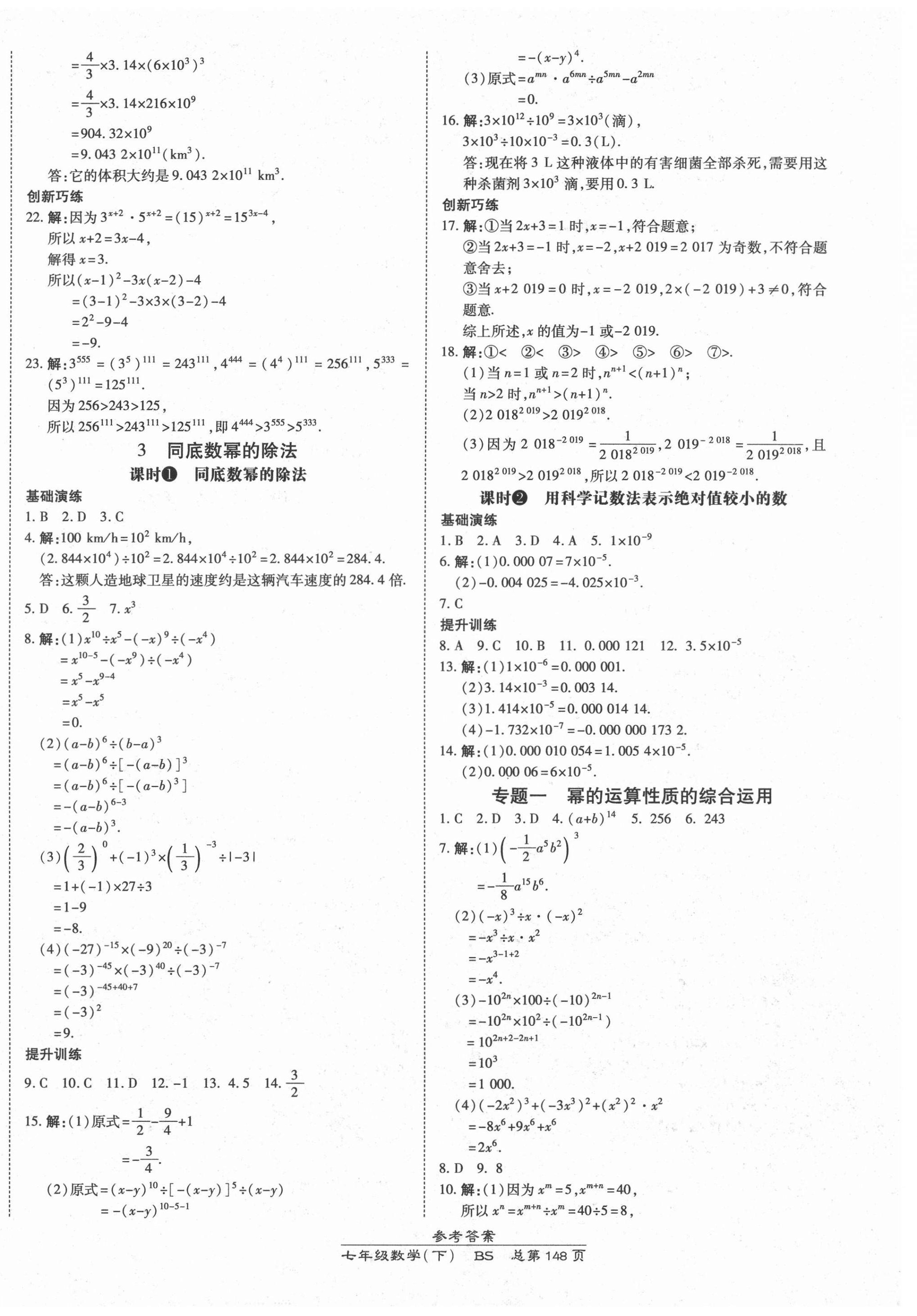 2021年高效课时通10分钟掌控课堂七年级数学下册北师大版 第2页