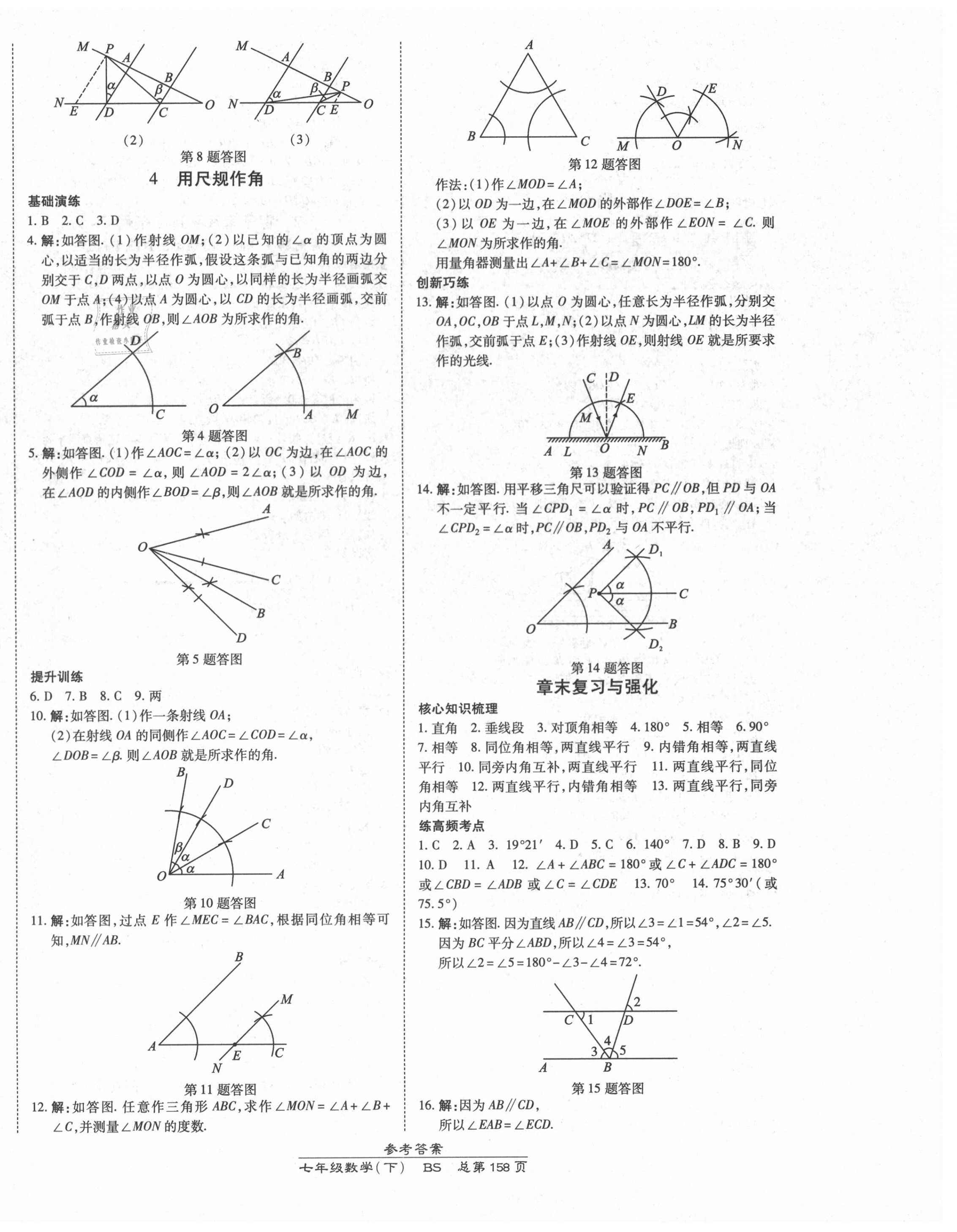 2021年高效课时通10分钟掌控课堂七年级数学下册北师大版 第12页