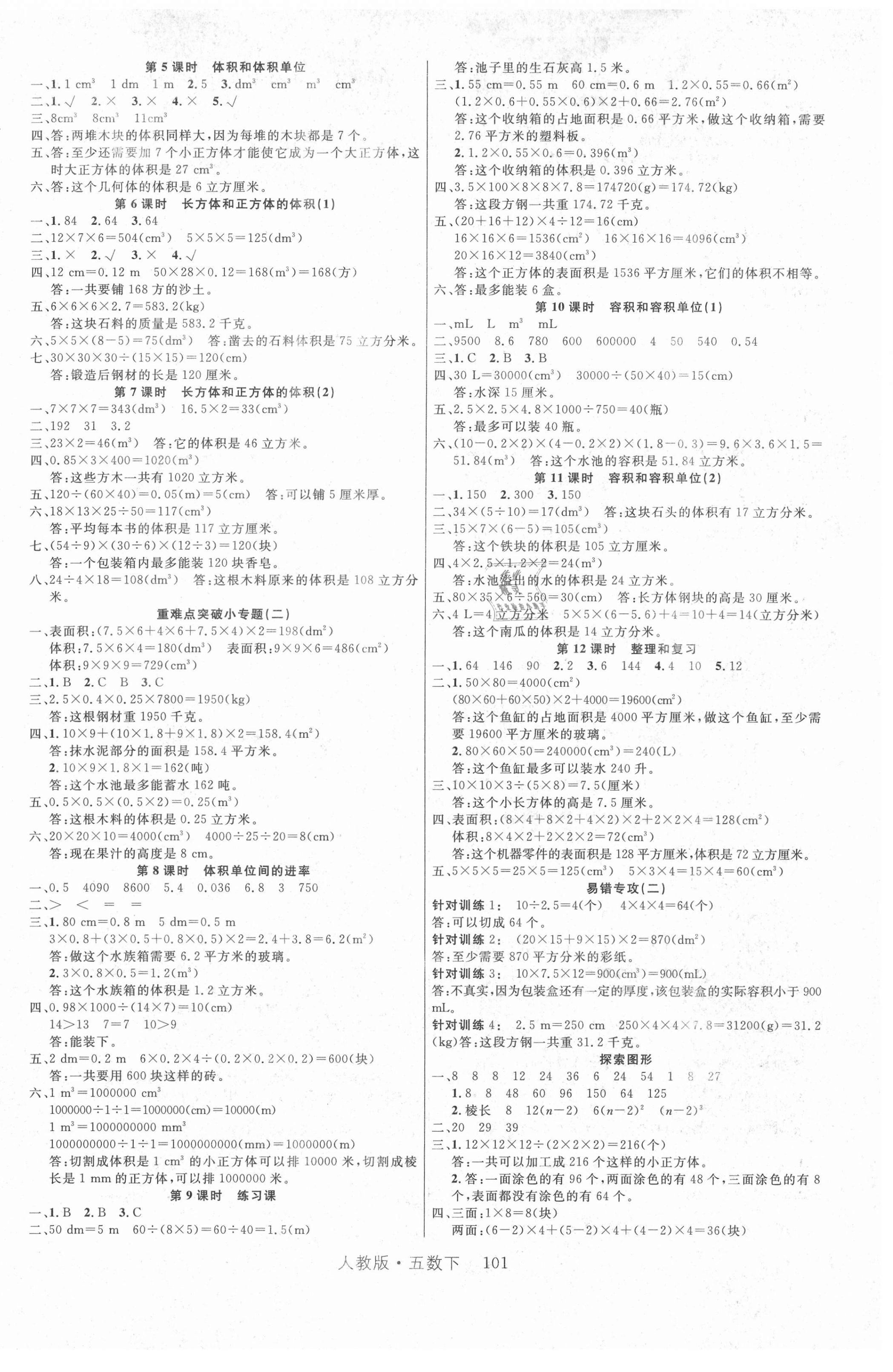 2021年轻松学习100分五年级数学下册人教版 第2页