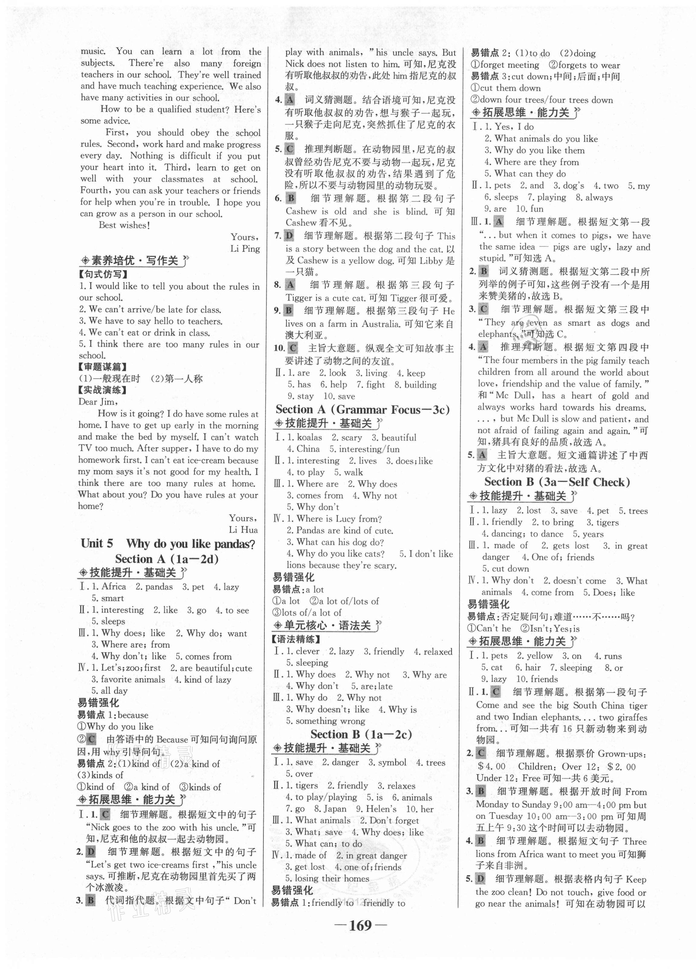 2021年世纪金榜金榜学案七年级英语下册人教版河南专版 第5页