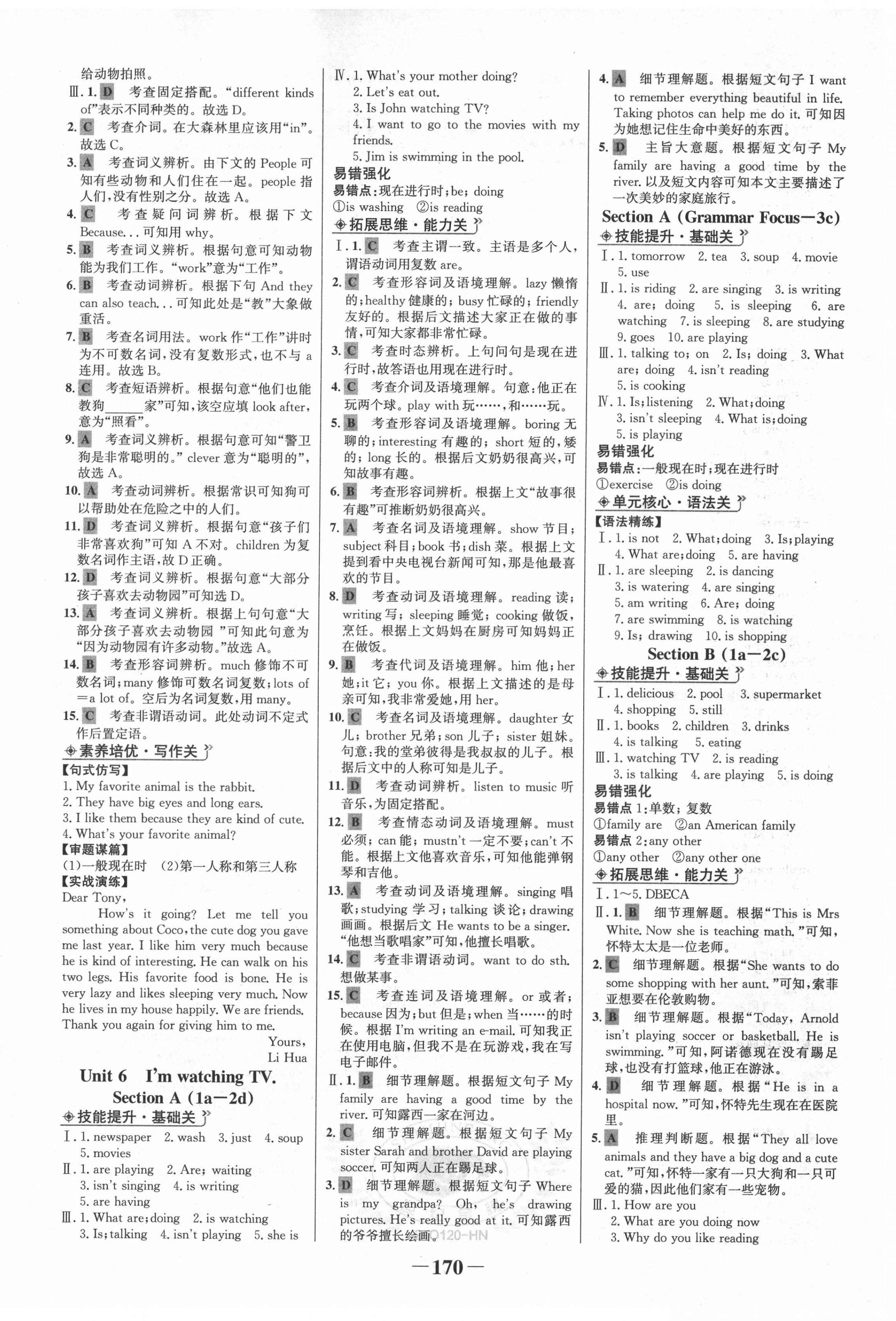 2021年世纪金榜金榜学案七年级英语下册人教版河南专版 第6页