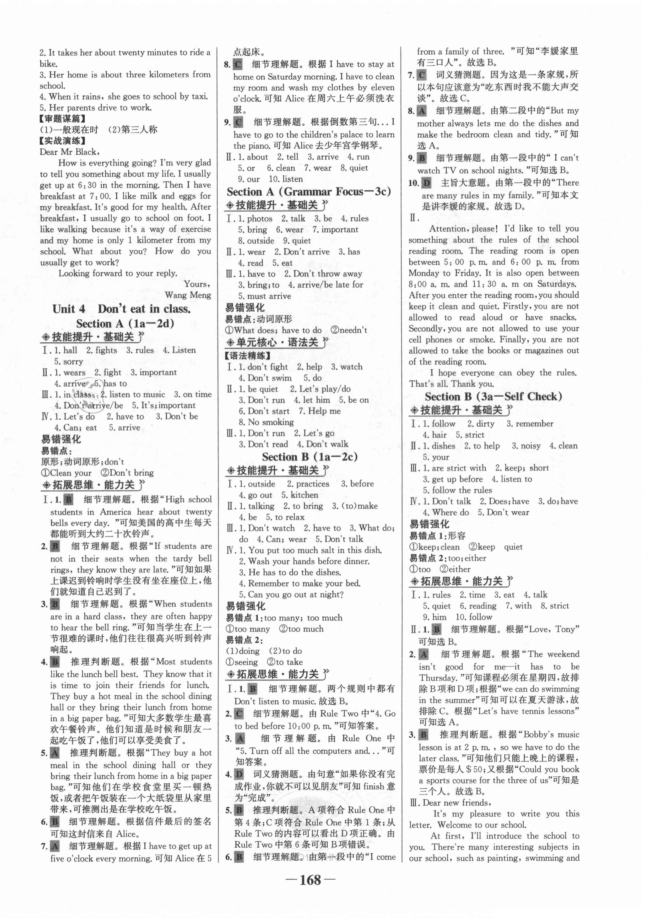 2021年世纪金榜金榜学案七年级英语下册人教版河南专版 第4页